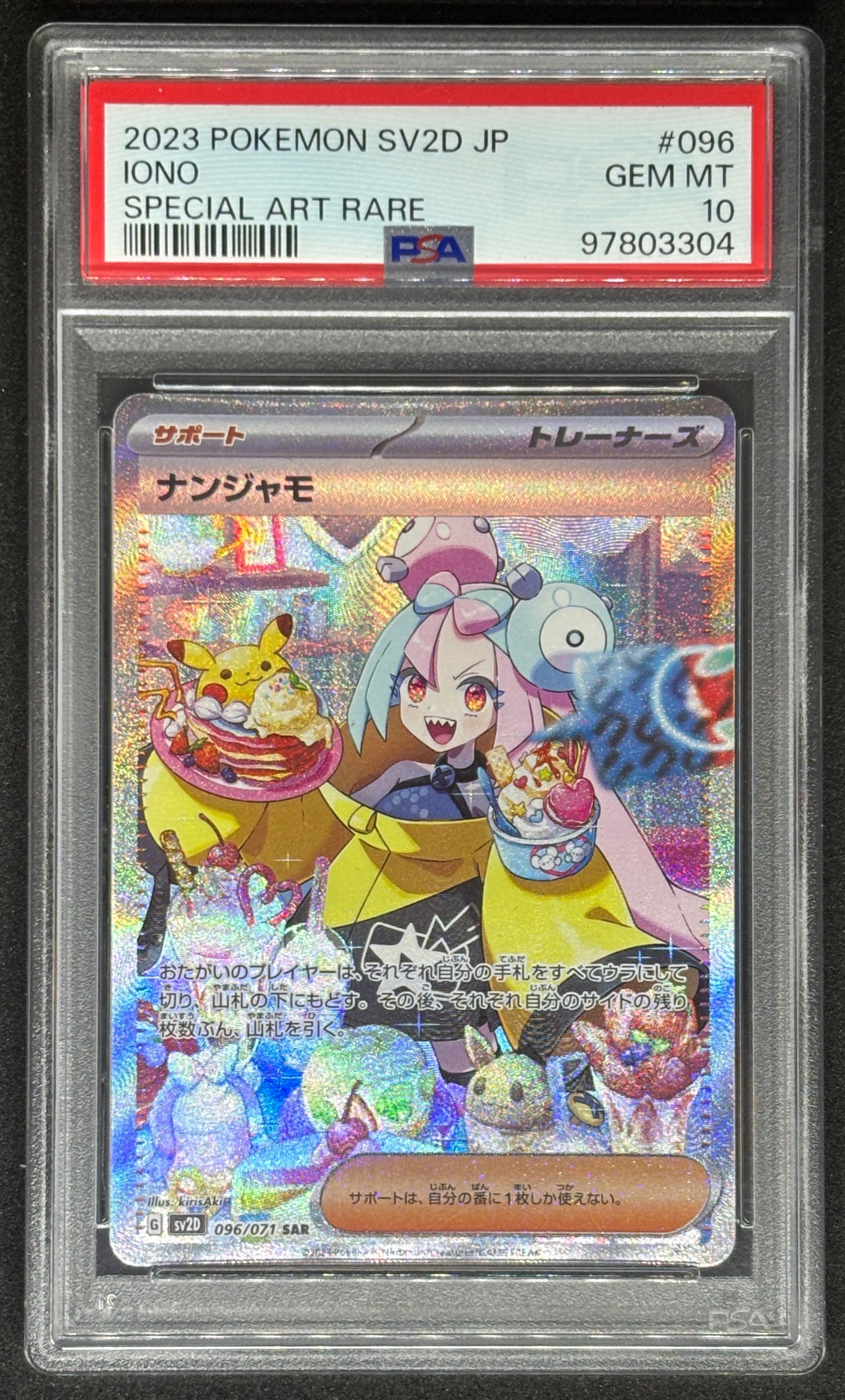 ナンジャモ SAR[SV2D 096/071](拡張パック「クレイバースト」)