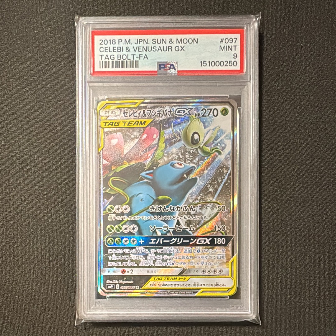 セレビィ&フシギバナGX SR: SA[SM9 097/095](拡張パック「タッグボルト