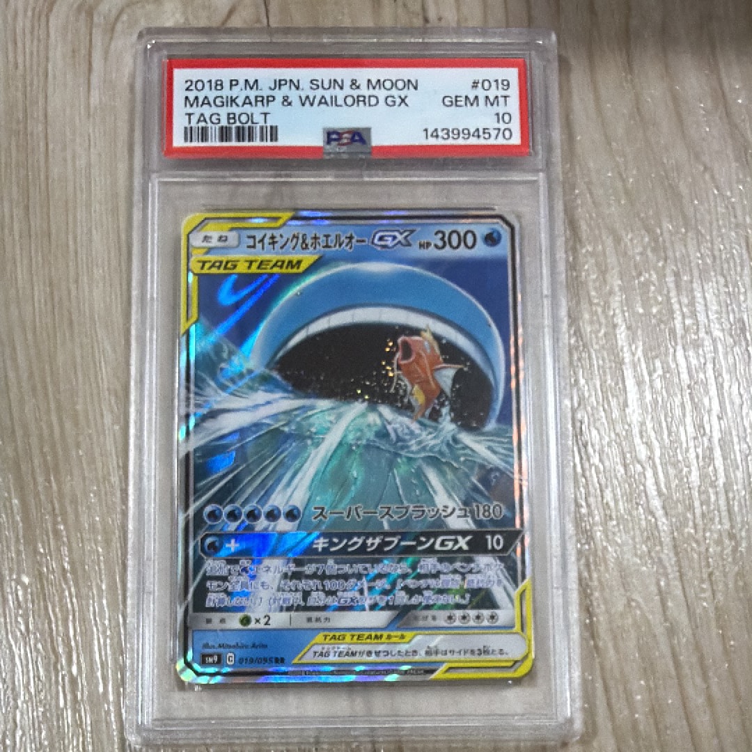 PSA10】コイキング&ホエルオーGX RR [SM9 019/095](拡張パック「タッグ