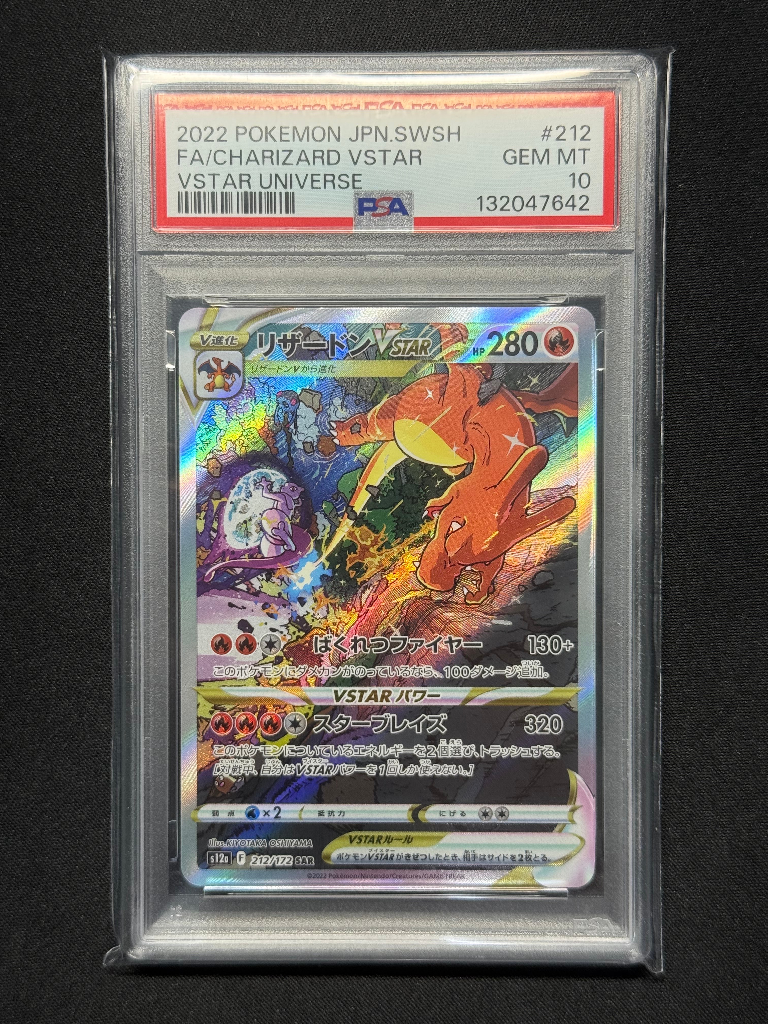 リザードンVSTAR SAR[s12a 212/172](ハイクラスパック「VSTARユニバース」)