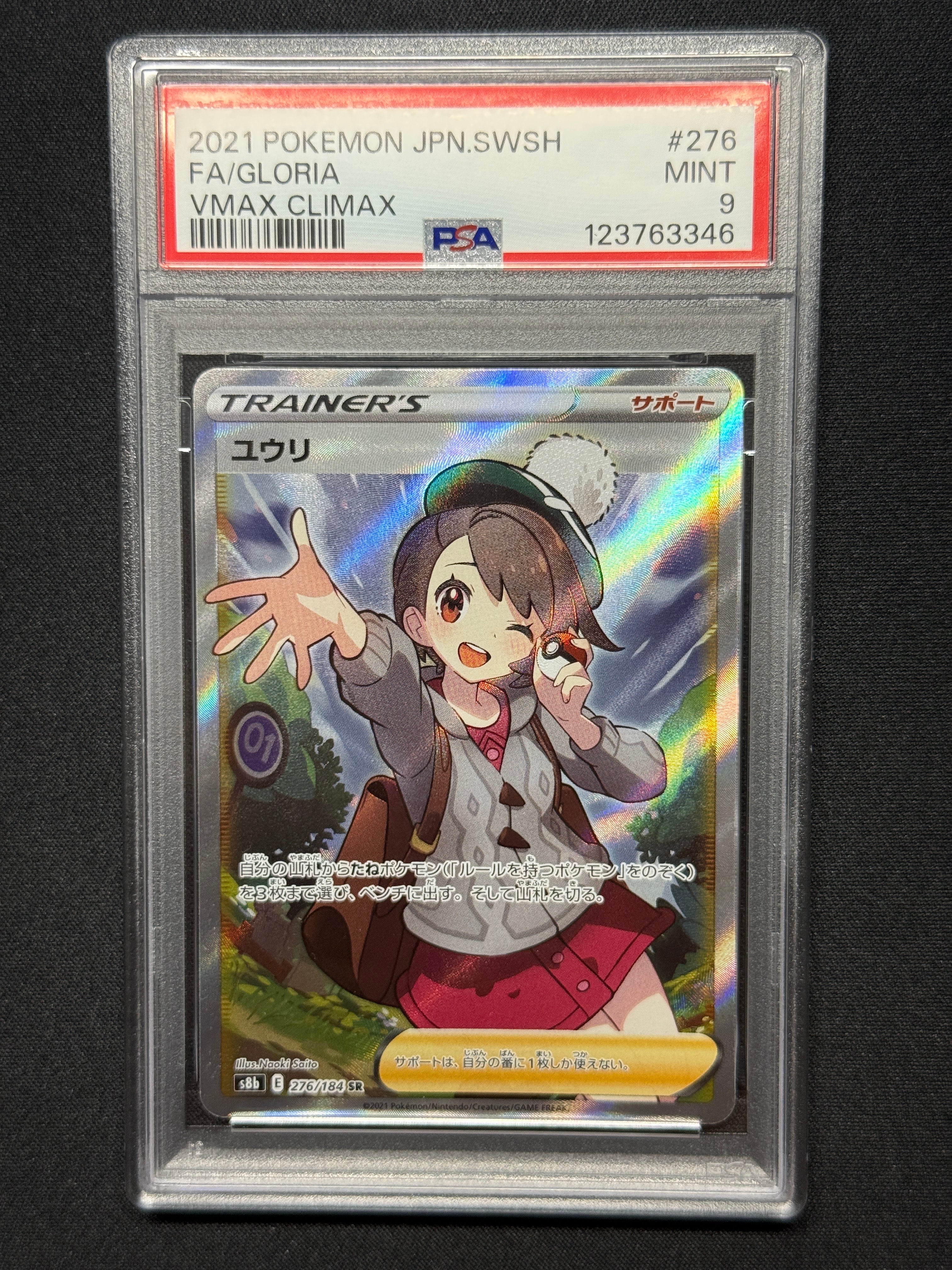 ユウリ SR[S8b 276/184](ハイクラスパック「VMAXクライマックス」)の