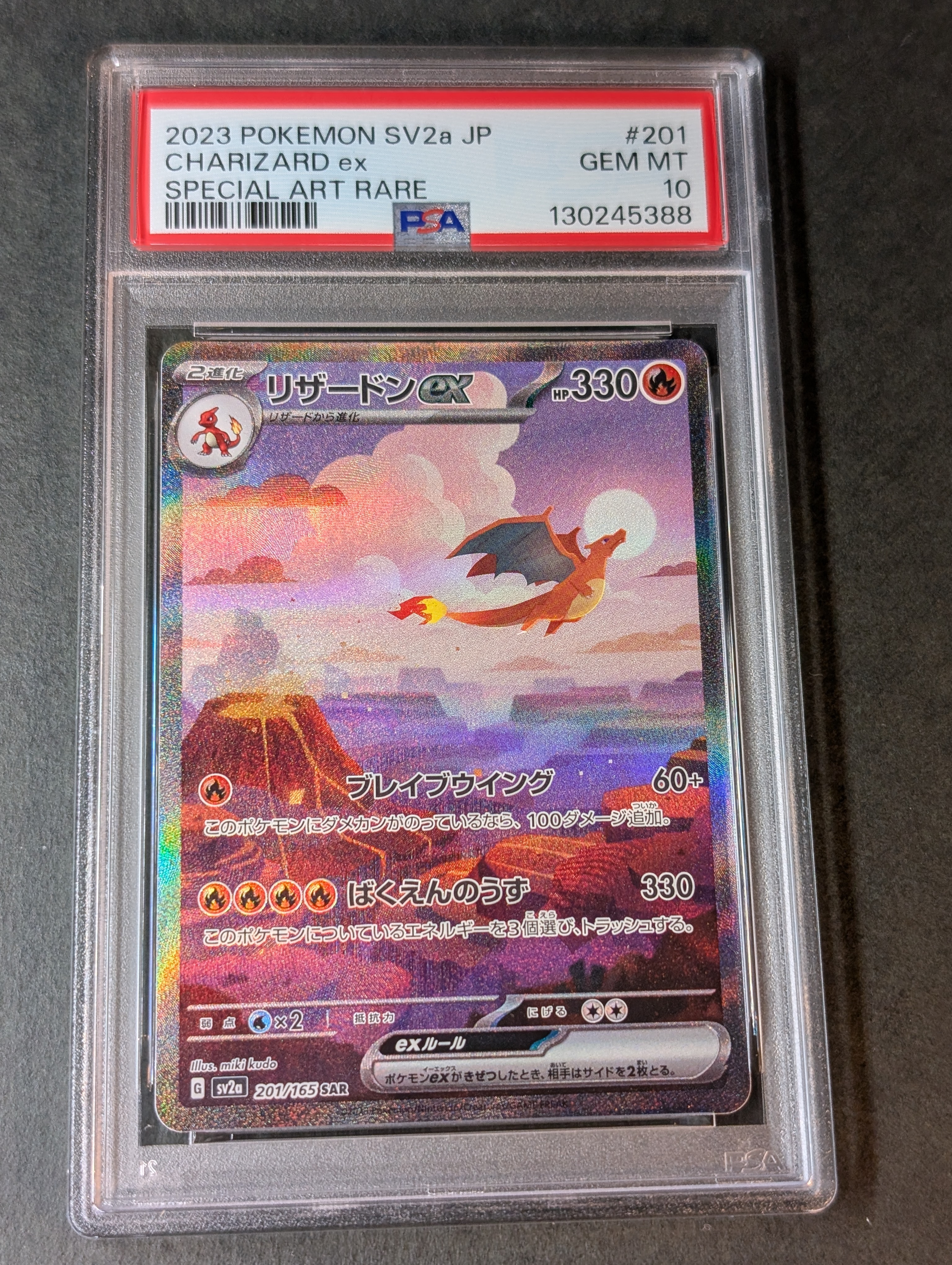 リザードンex SAR [SV2a 201/165](強化拡張パック「ポケモンカード151」)