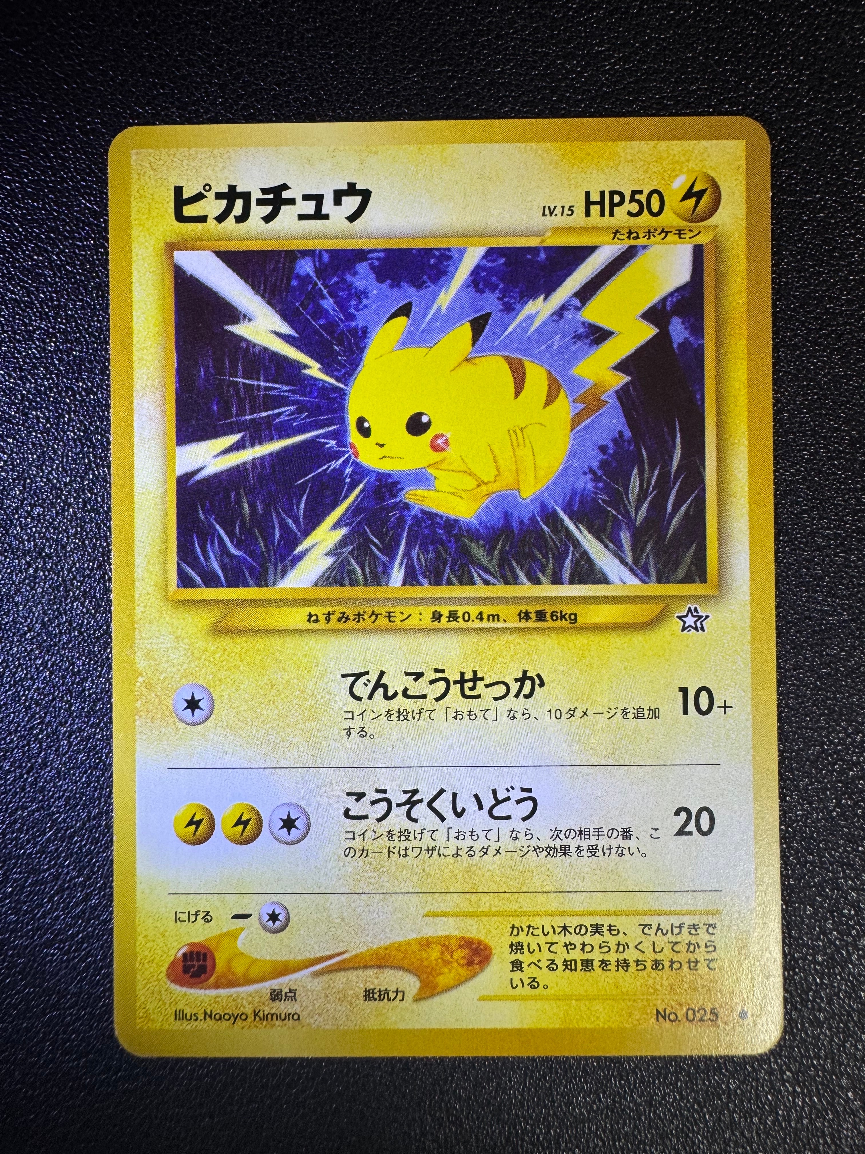 ピカチュウ ● : 旧裏 [neo1 No.025](ポケモンカード★neo 拡張パック「金、銀、新世界へ...」)