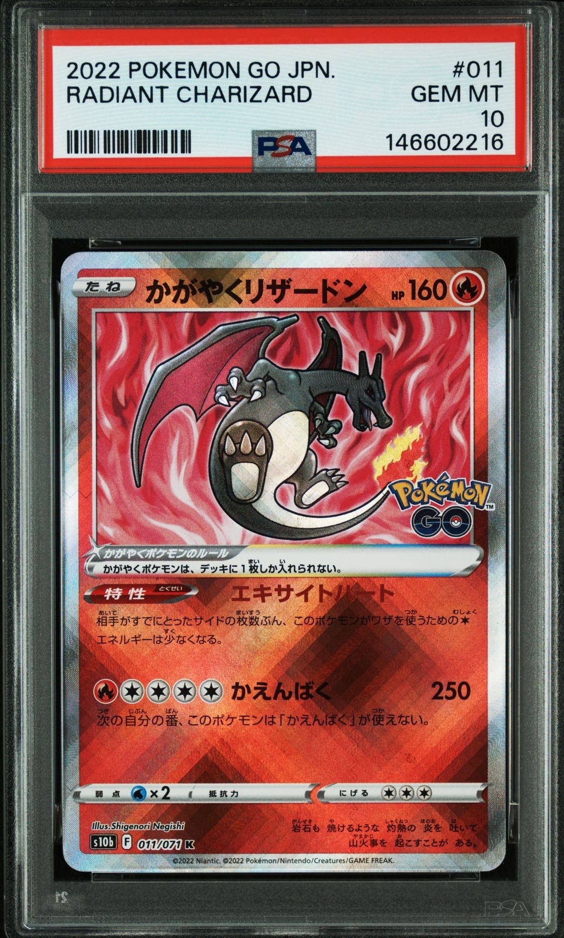 かがやくリザードン K[S10b 011/071](強化拡張パック「Pokemon GO」)の