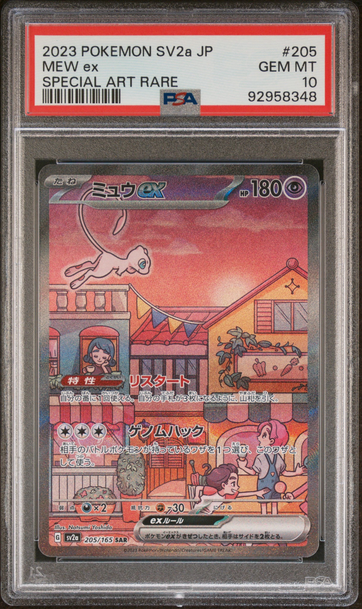 ミュウex SAR[SV2a 205/165](強化拡張パック「ポケモンカード151