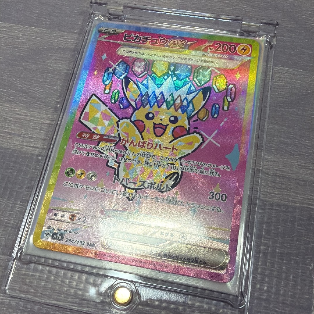 ピカチュウex SAR [M2a 234/193](ハイクラスパック「MEGAドリームex」)