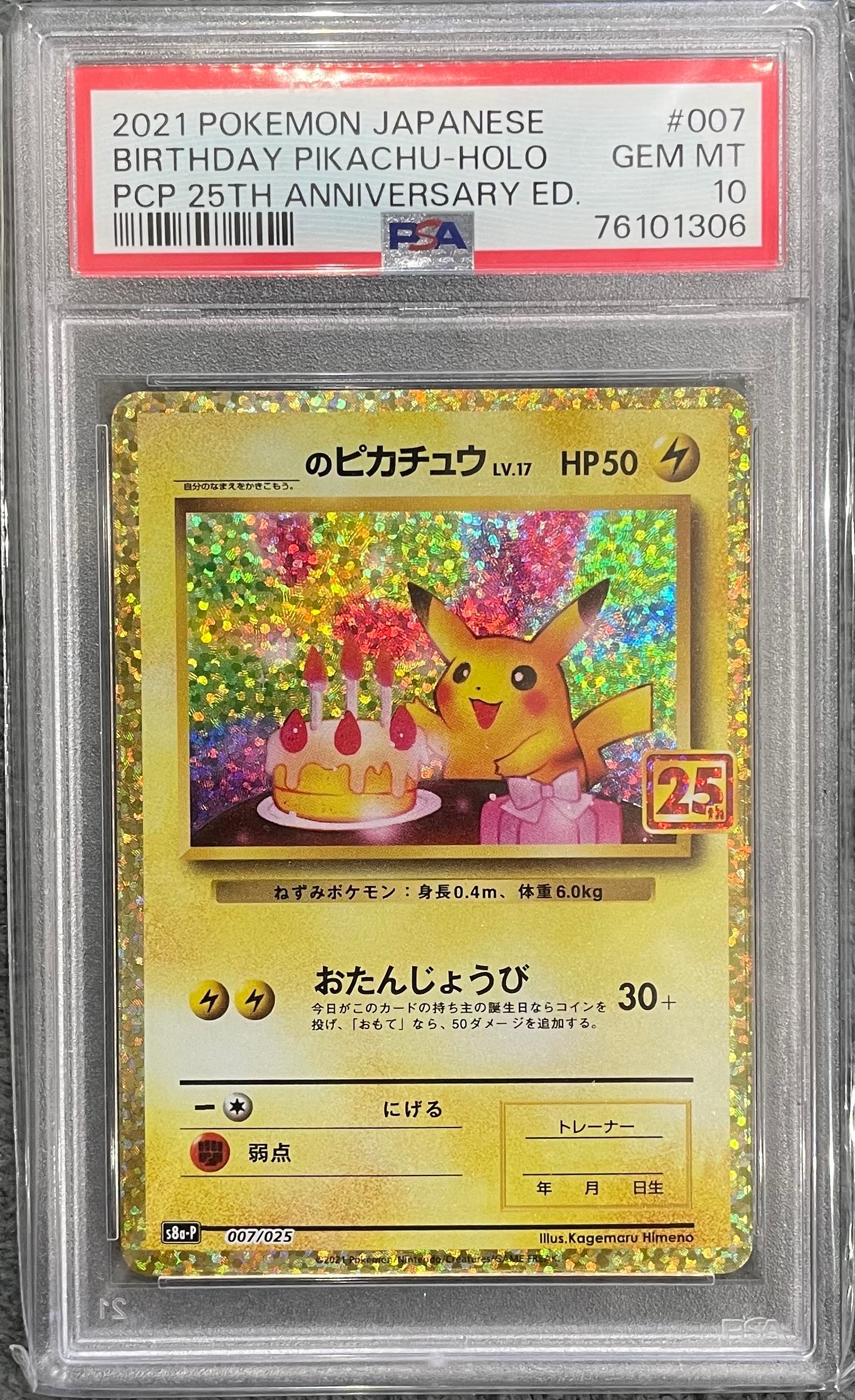 _のピカチュウ: プロモ (お誕生日ピカチュウ) [S8a-P 007/025](プロモ