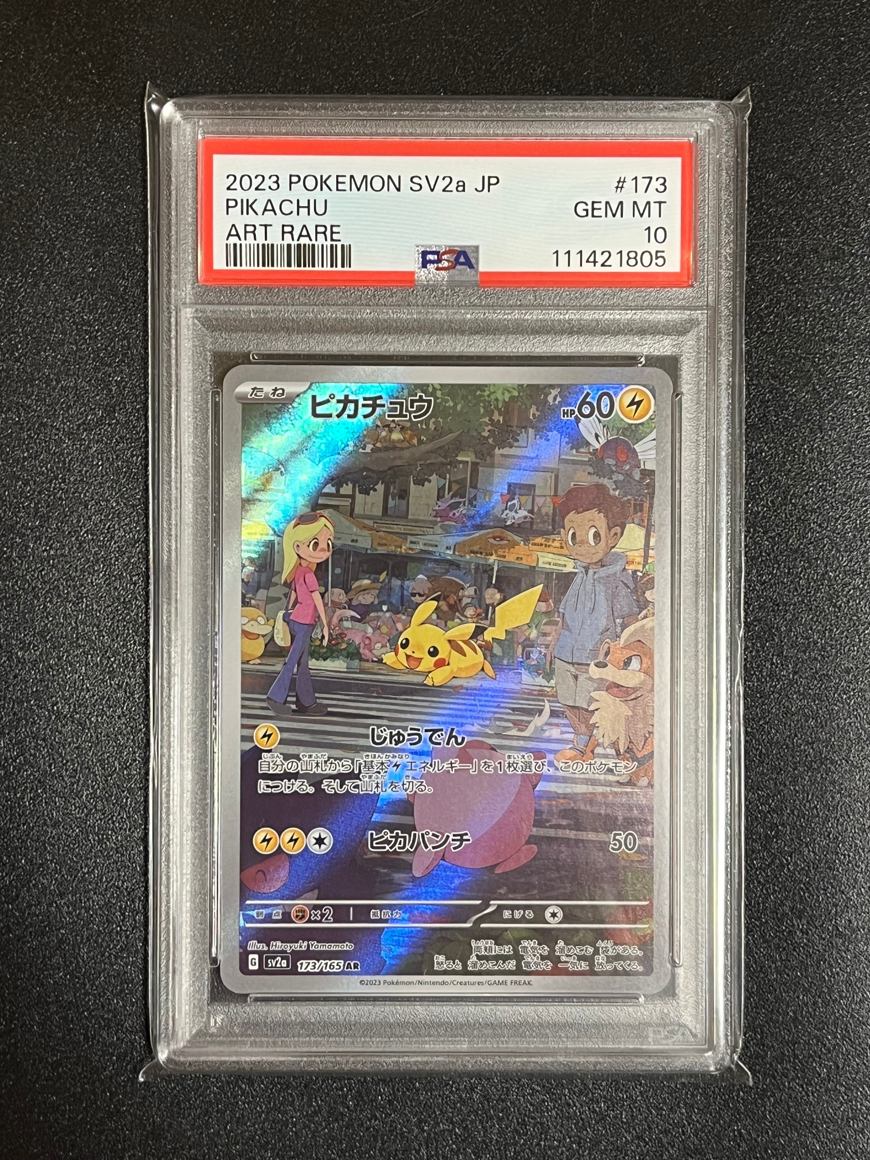 ピカチュウ AR[SV2a 173/165](強化拡張パック「ポケモンカード151」)