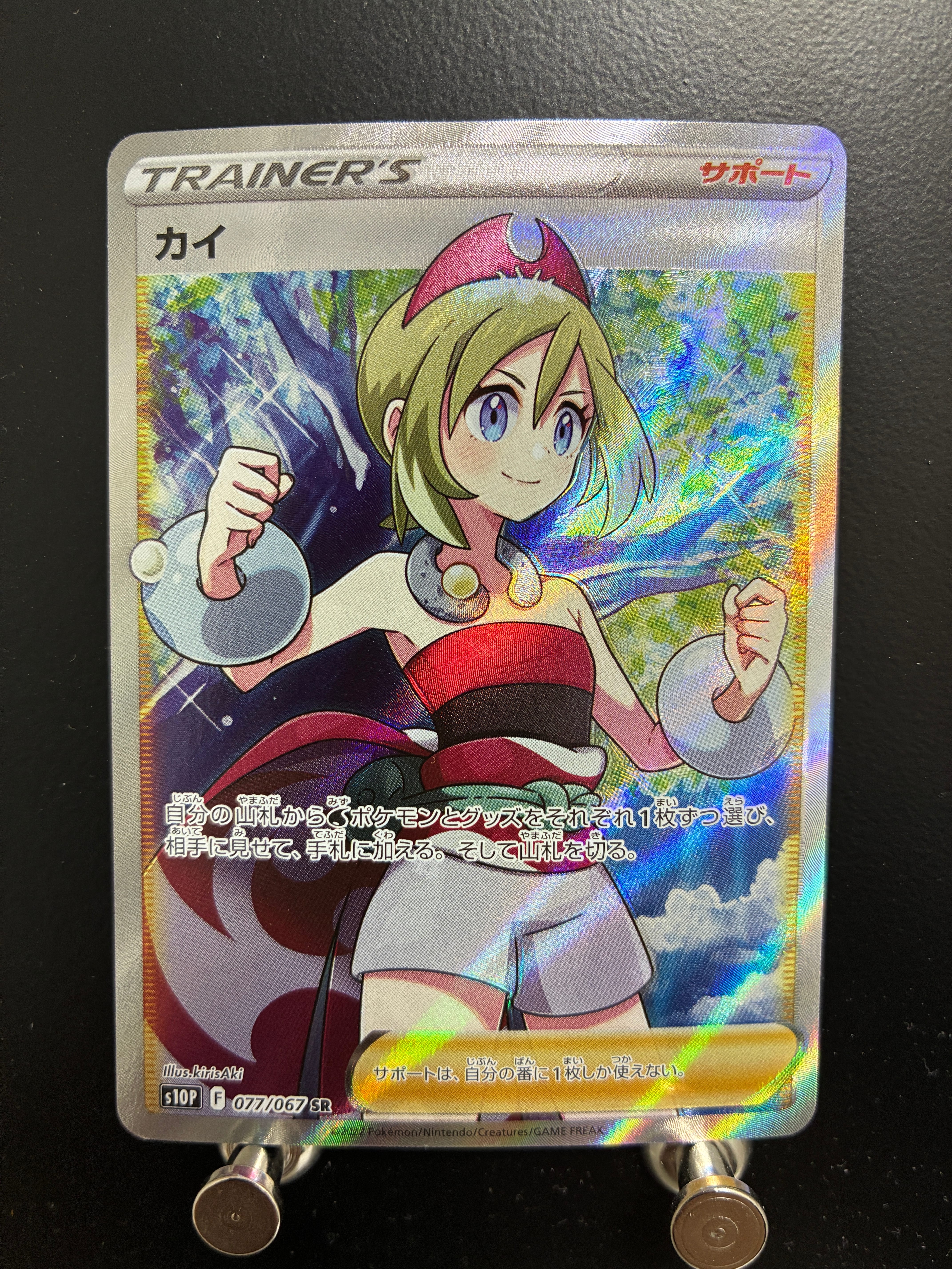 カイ SR[S10P 077/067](拡張パック「スペースジャグラー」)の新品/中古