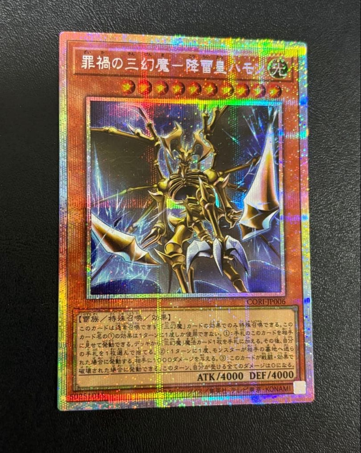 罪禍の三幻魔-降雷皇ハモン PSE [CORI-JP006](カオス・オリジンズ)