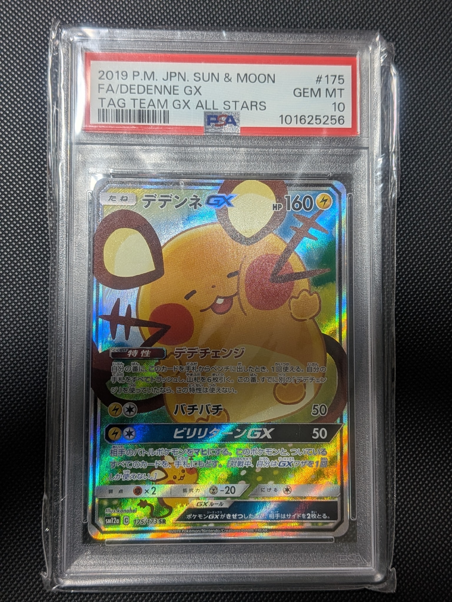 PSA10】デデンネGX SR [SM12a 175/173](ハイクラスパック「TAG TEAM GX