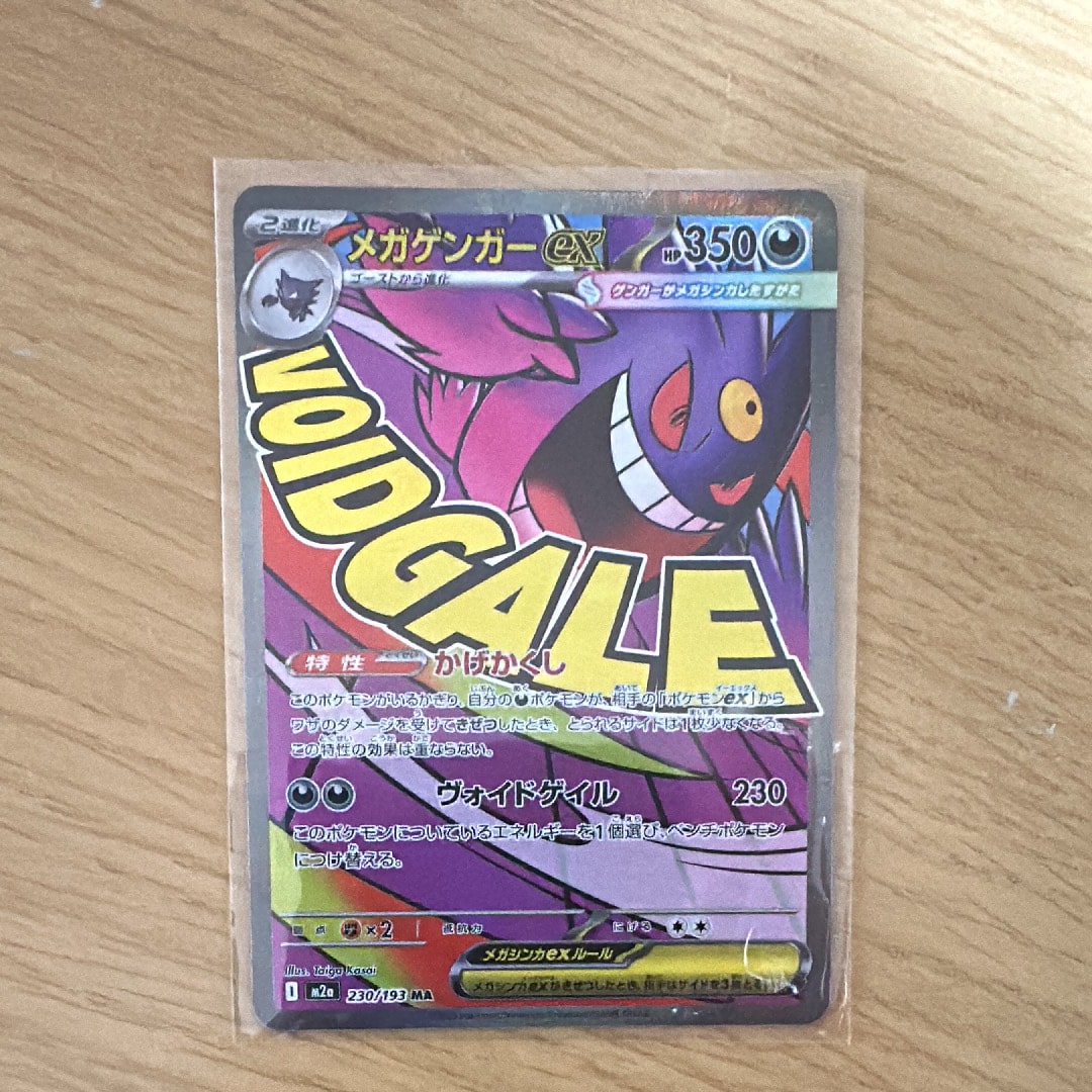 メガゲンガーex MA [M2a 230/193](ハイクラスパック「MEGAドリームex」)