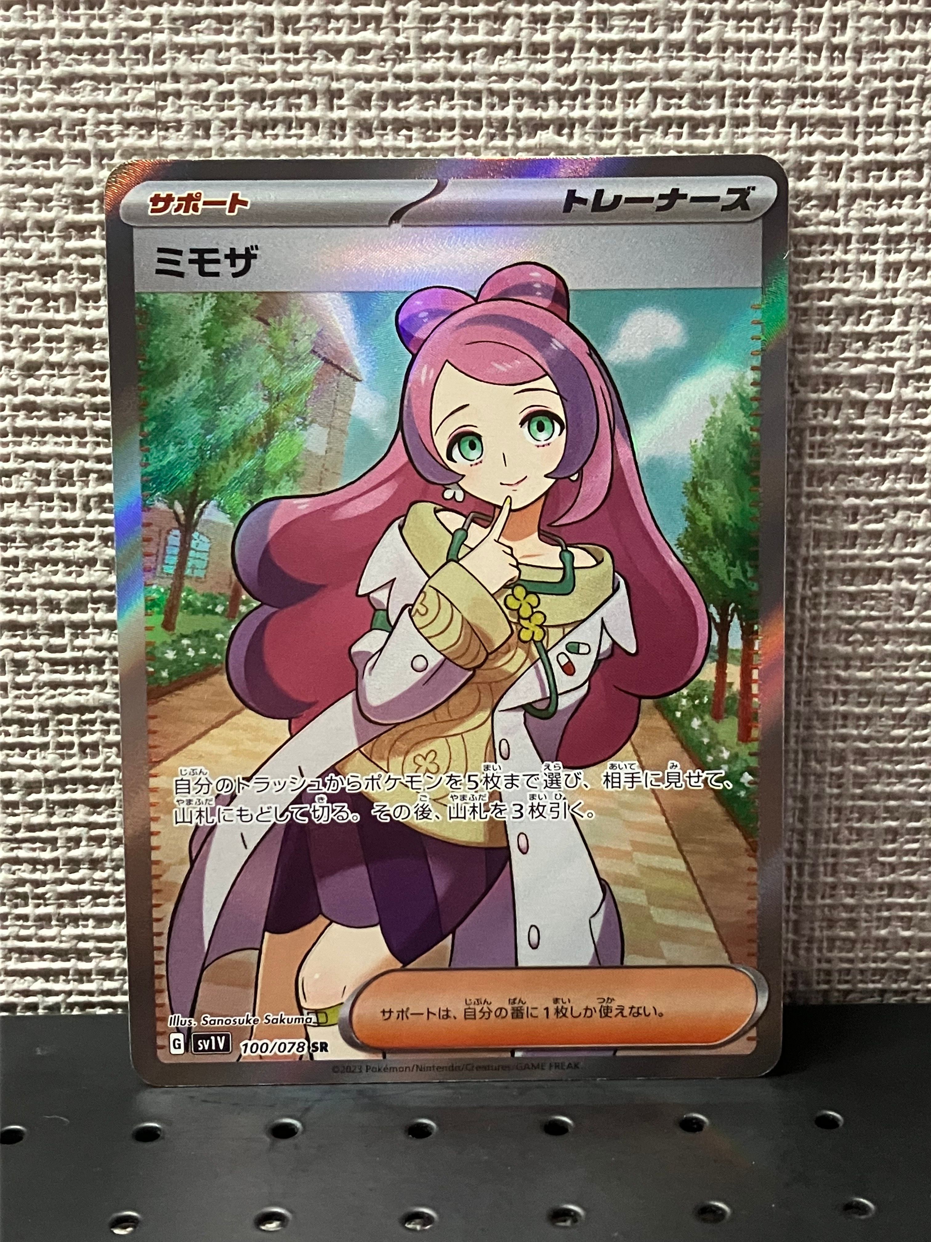 ミモザ SR [SV1V 100/078](スカーレット&バイオレット 拡張パック「バイオレットex」)