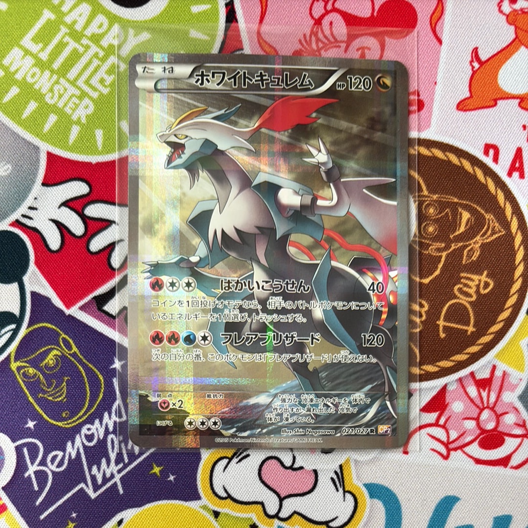 PSA9】ホワイトキュレム R :1ED [CP2 021/027](コンセプトパック「伝説