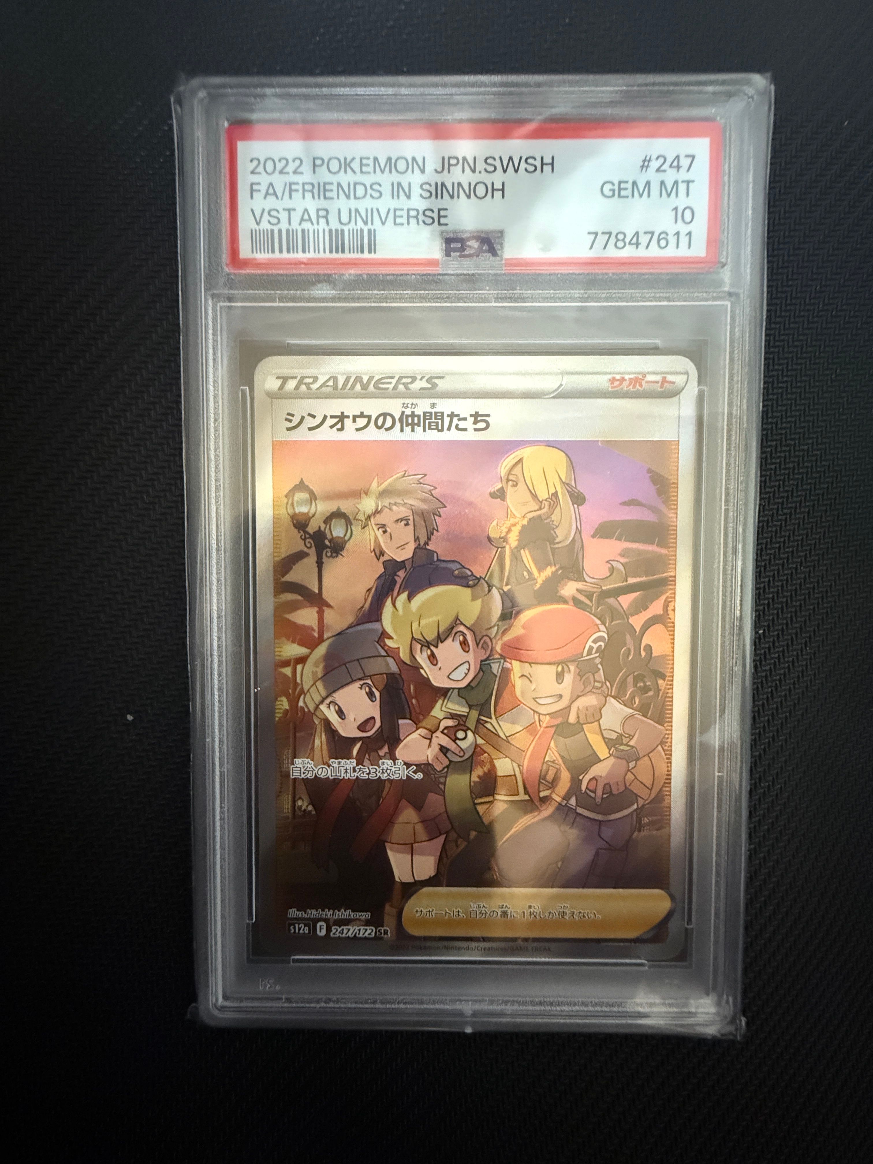 シンオウの仲間たち SR[s12a 247/172](ハイクラスパック「VSTARユニバース」)