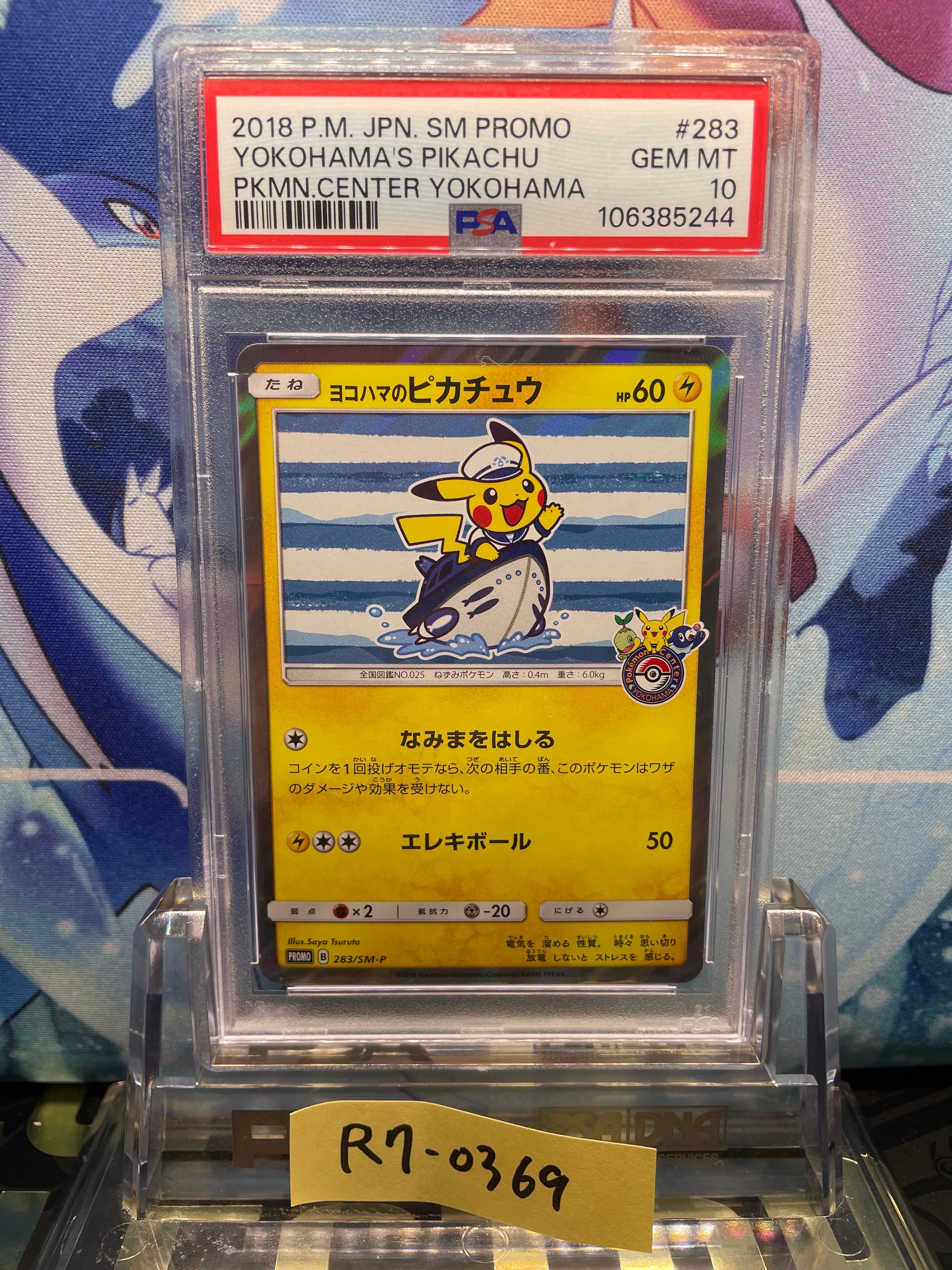 ヨコハマのピカチュウ: プロモ[SM-P 283](プロモーションカード「SM-P」)