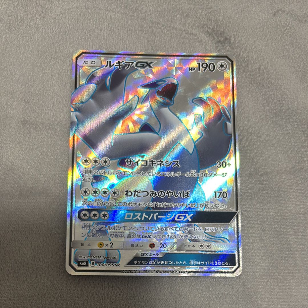 ルギアGX SR[SM8 100/095](拡張パック「超爆インパクト」)