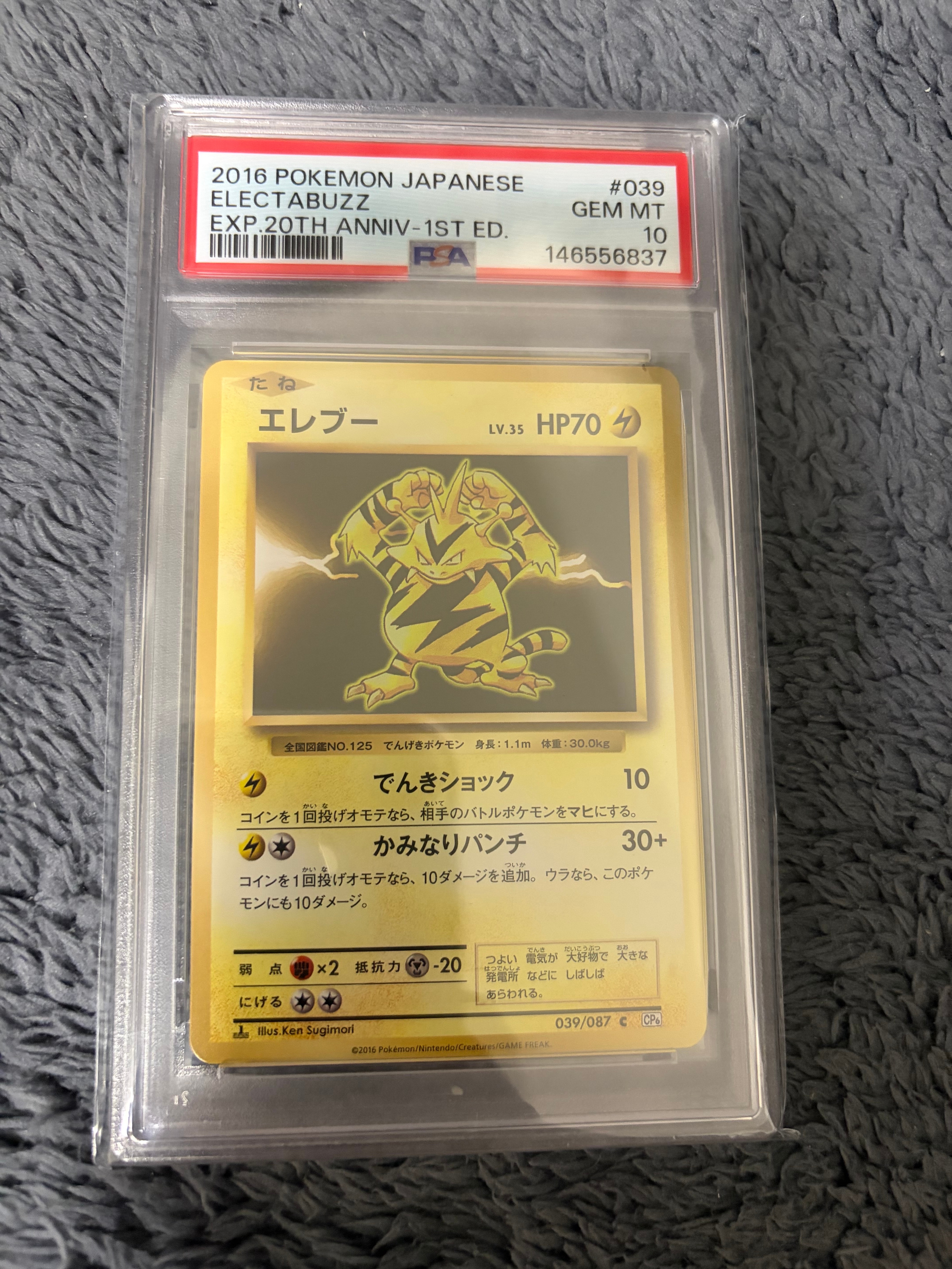 エレブー C CP6 20th Anniversary psa10 PSA10】エレブー C :1ED [CP6 039/087](コンセプトパック
