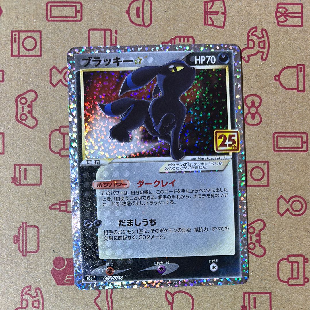 ブラッキー☆: プロモ[S8a-P 012/025](プロモカードパック 25th ANNIVERSARY edition)