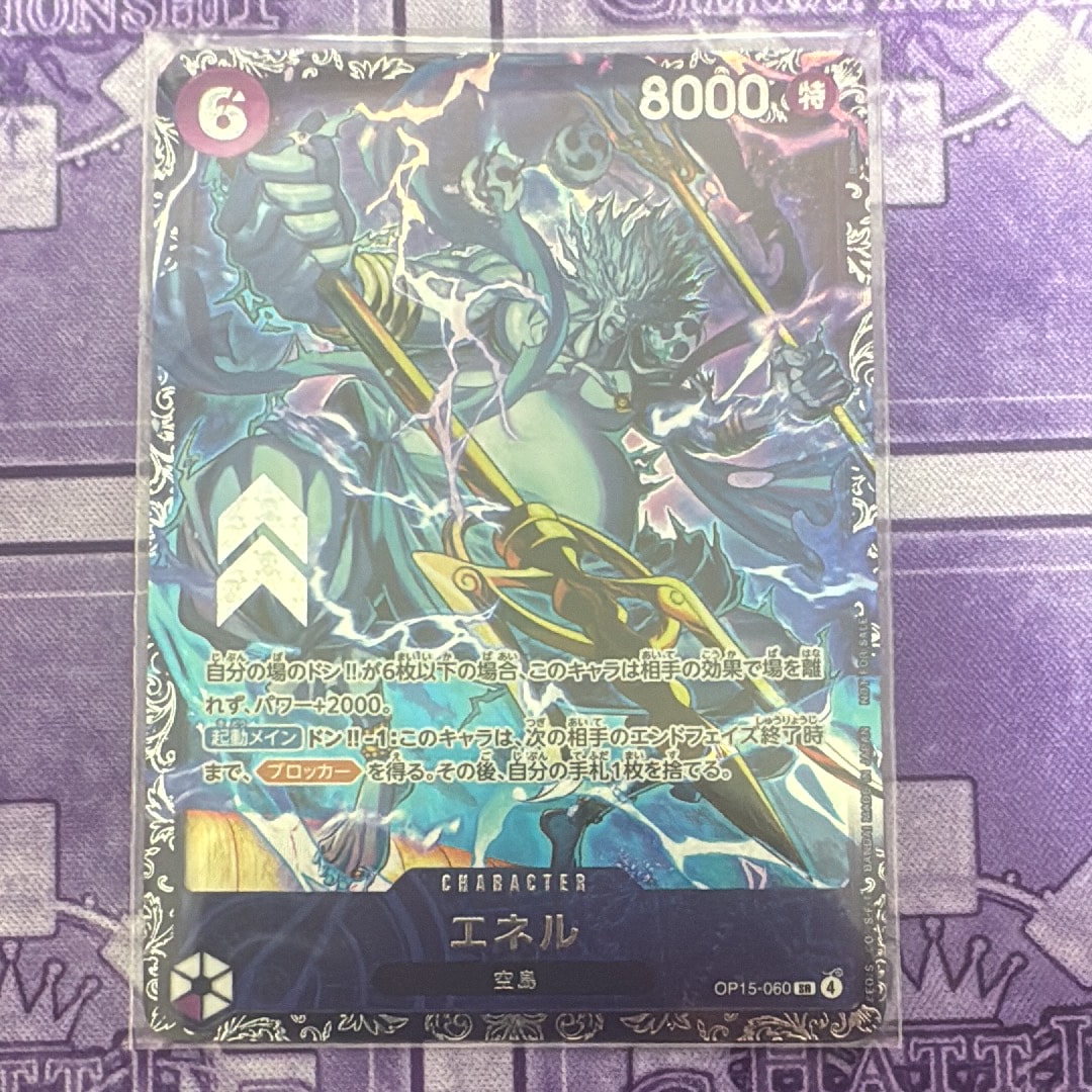 エネル SR :上位記念品 [OP15-060](プロモーションカード「フラッグシップバトル」)