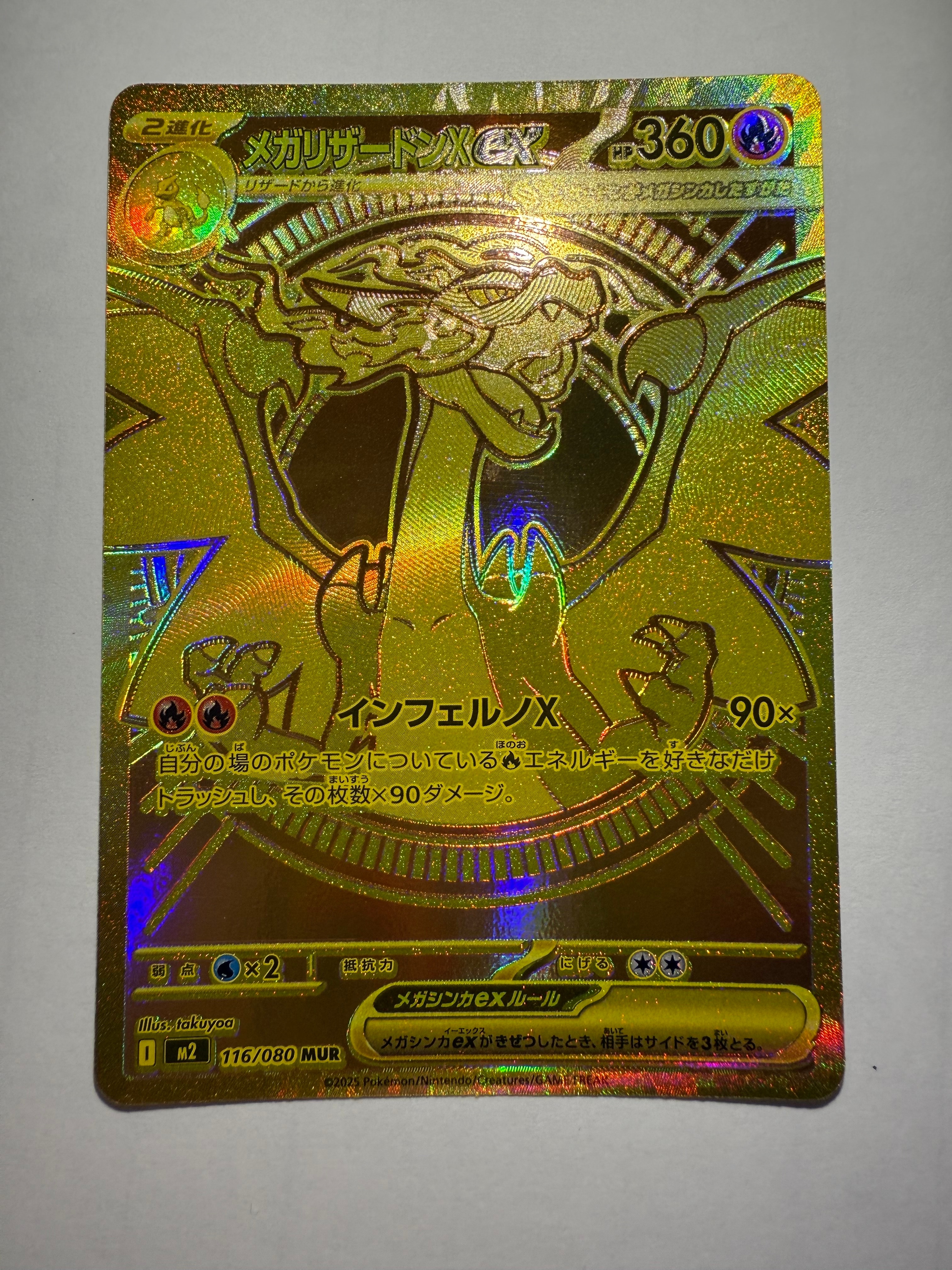 メガリザードンXex MUR [M2 116/080](拡張パック「インフェルノX」)