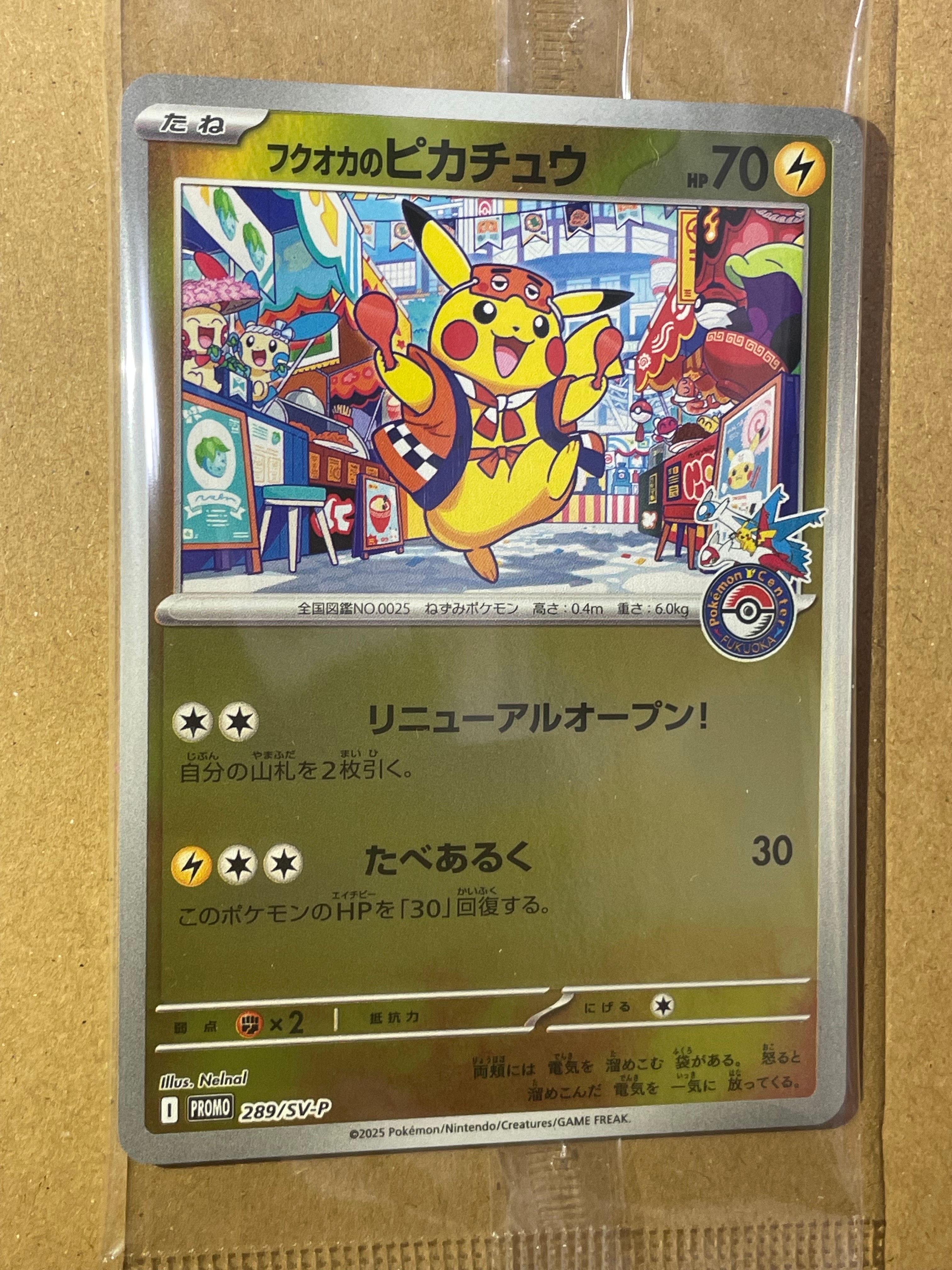 フクオカのピカチュウ P [SV-P 289](スペシャルBOX「ポケモンセンターフクオカ」)