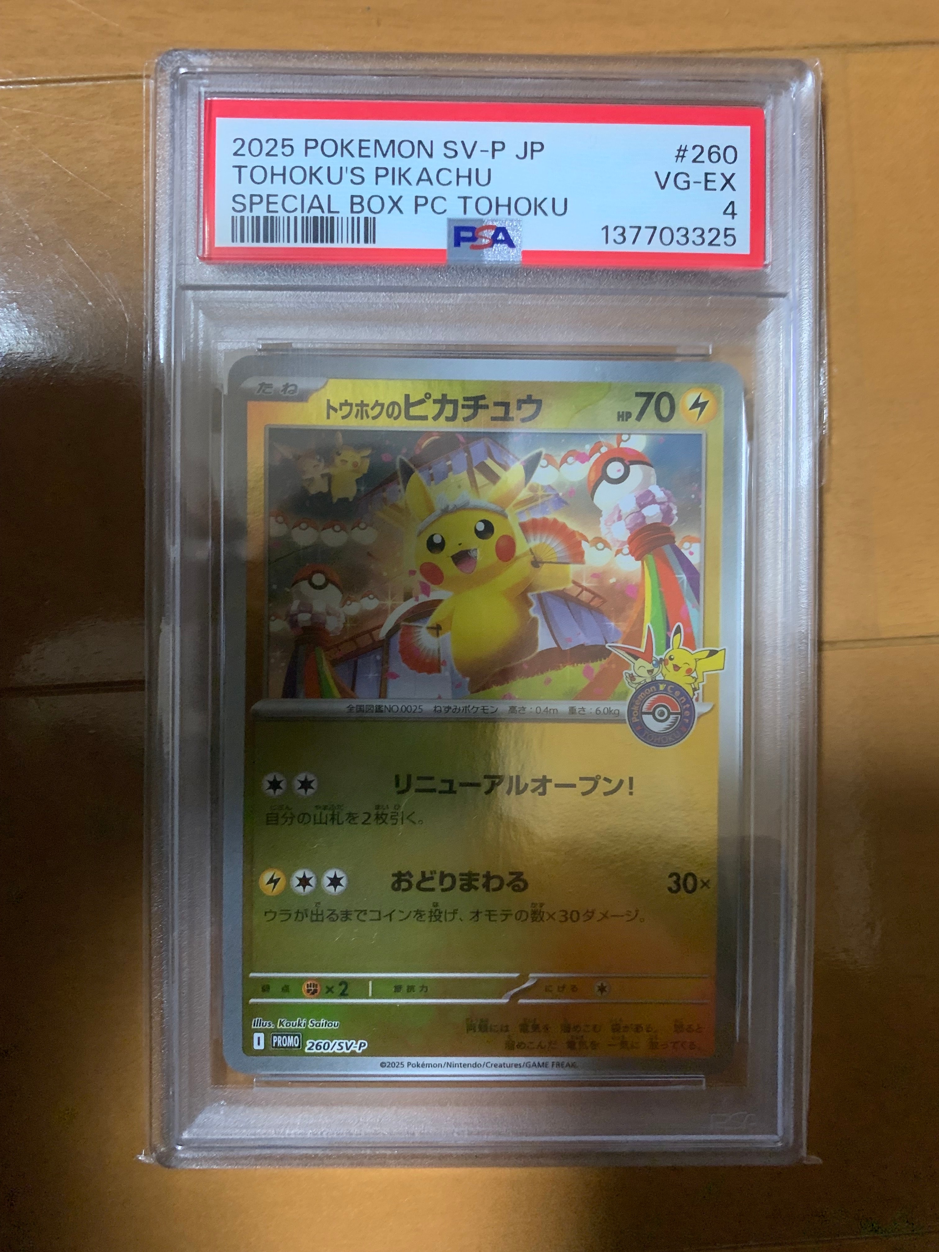 トウコ SAR [SV11W 173/086](拡張パック「ホワイトフレア」)の新品