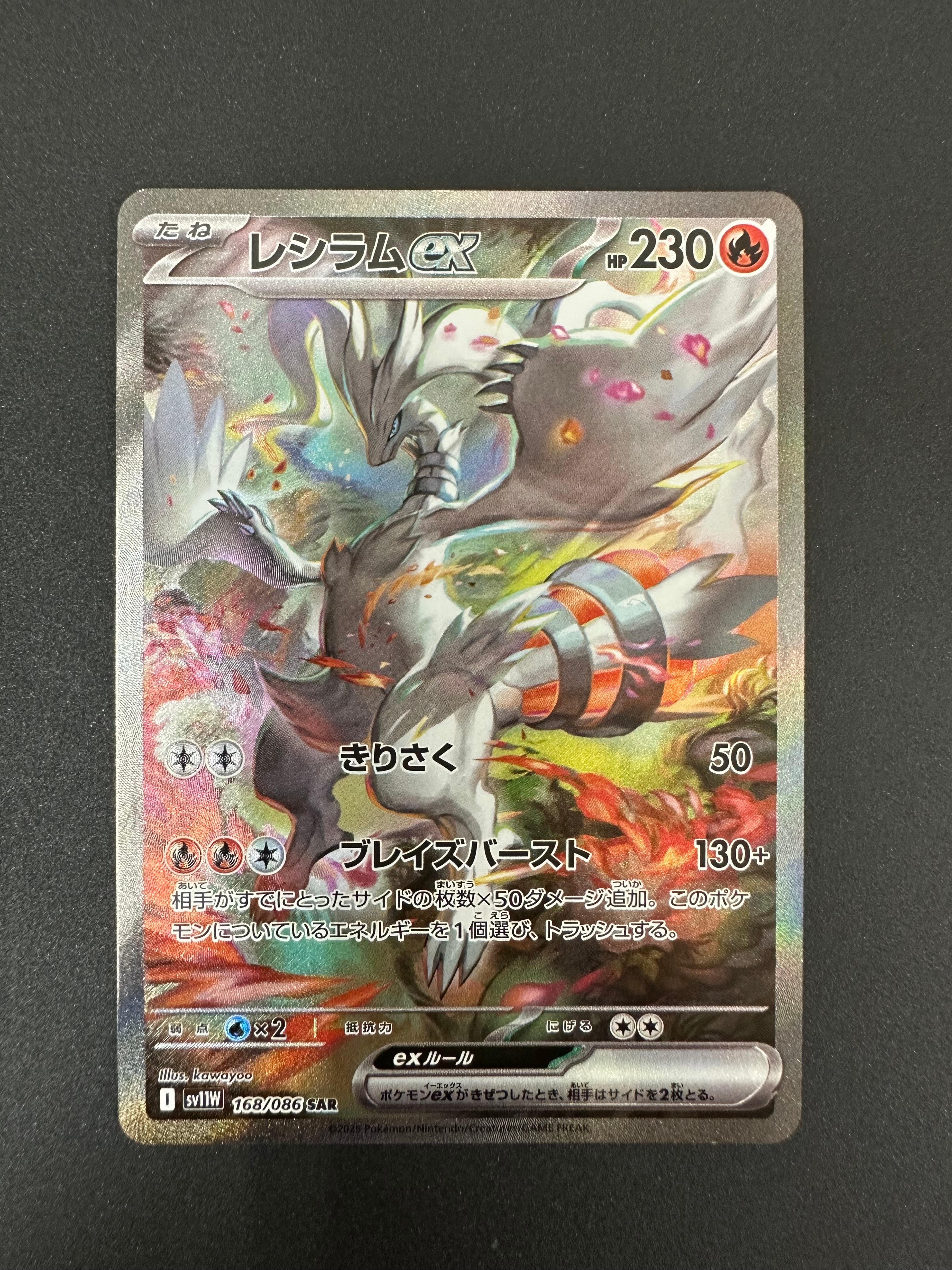 ポケカ　レシラムex SAR SV11W ホワイトフレア 168/086 レシラムex SAR（168/086） [SV11W] ホワイトフレア – アニメノマツリ