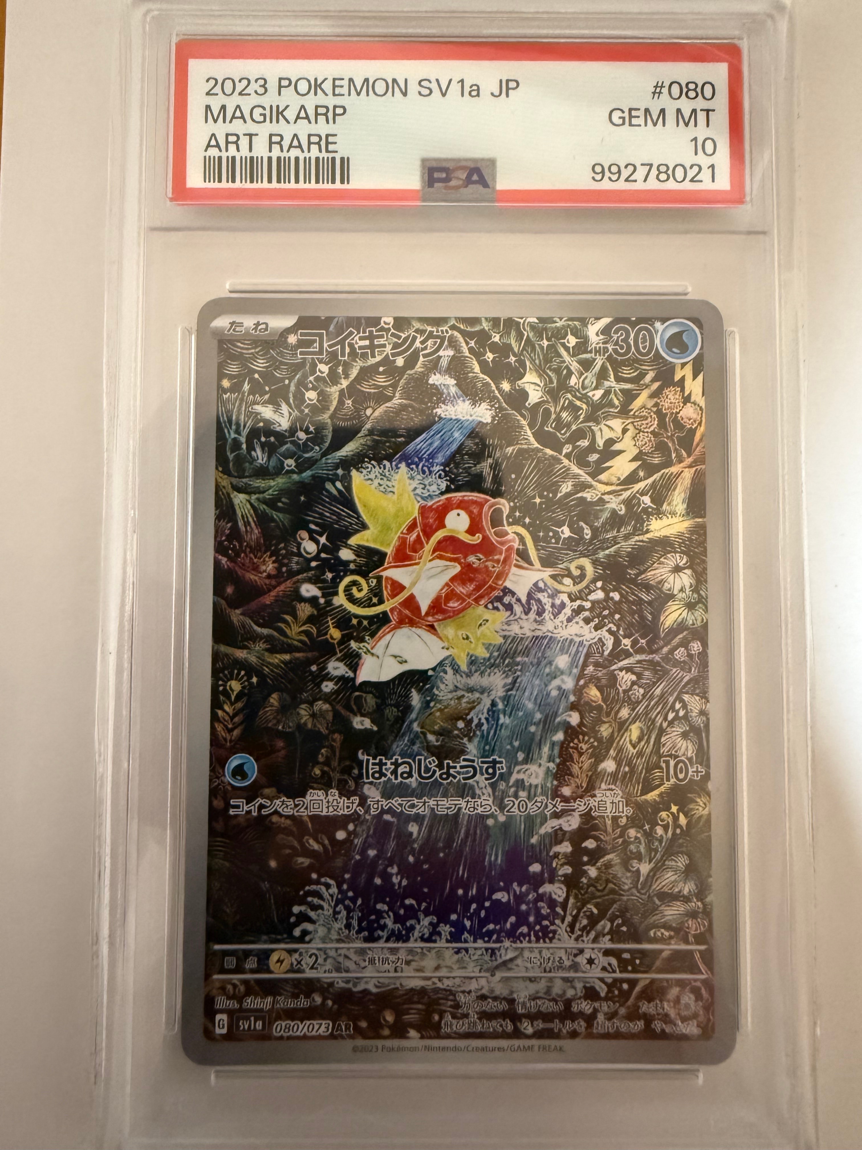 コイキング AR[SV1a 080/073](スカーレット&バイオレット 拡張パック「トリプレットビート」)