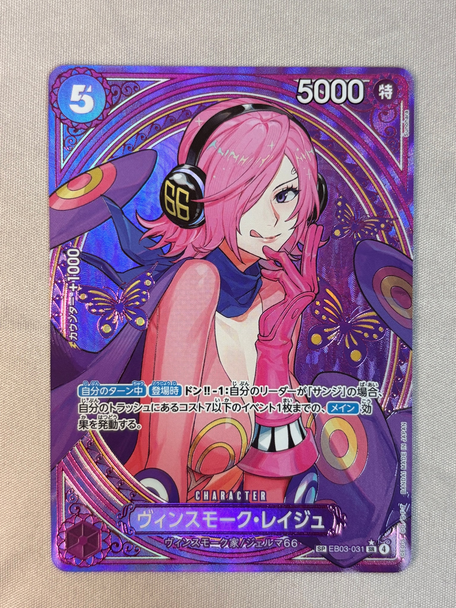 PSA10】ヴィンスモーク・レイジュ SR-SPC [EB03-031](エクストラ