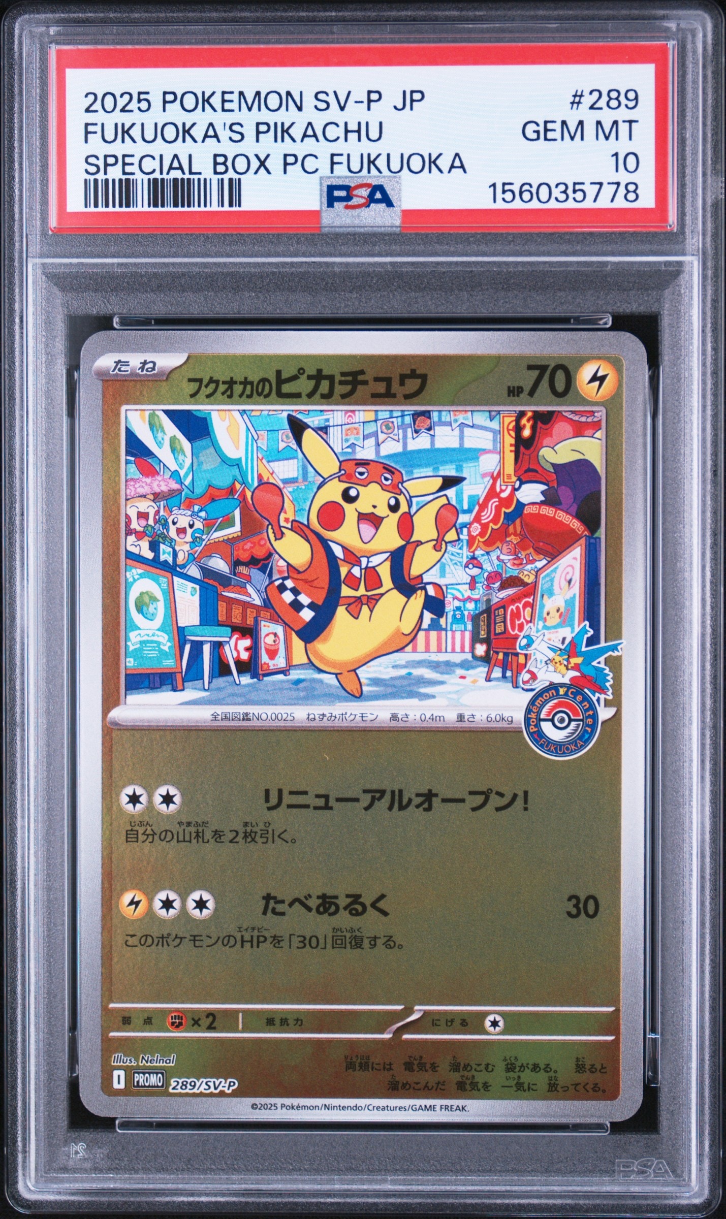 フクオカのピカチュウ P [SV-P 289](スペシャルBOX「ポケモンセンターフクオカ」)