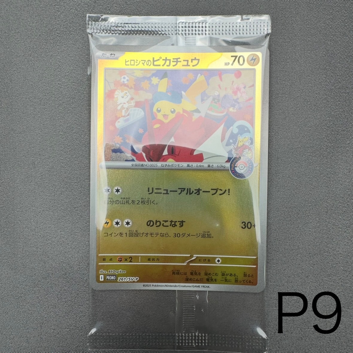 ヒロシマのピカチュウ P [SV-P 261](スペシャルBOX「ポケモンセンター