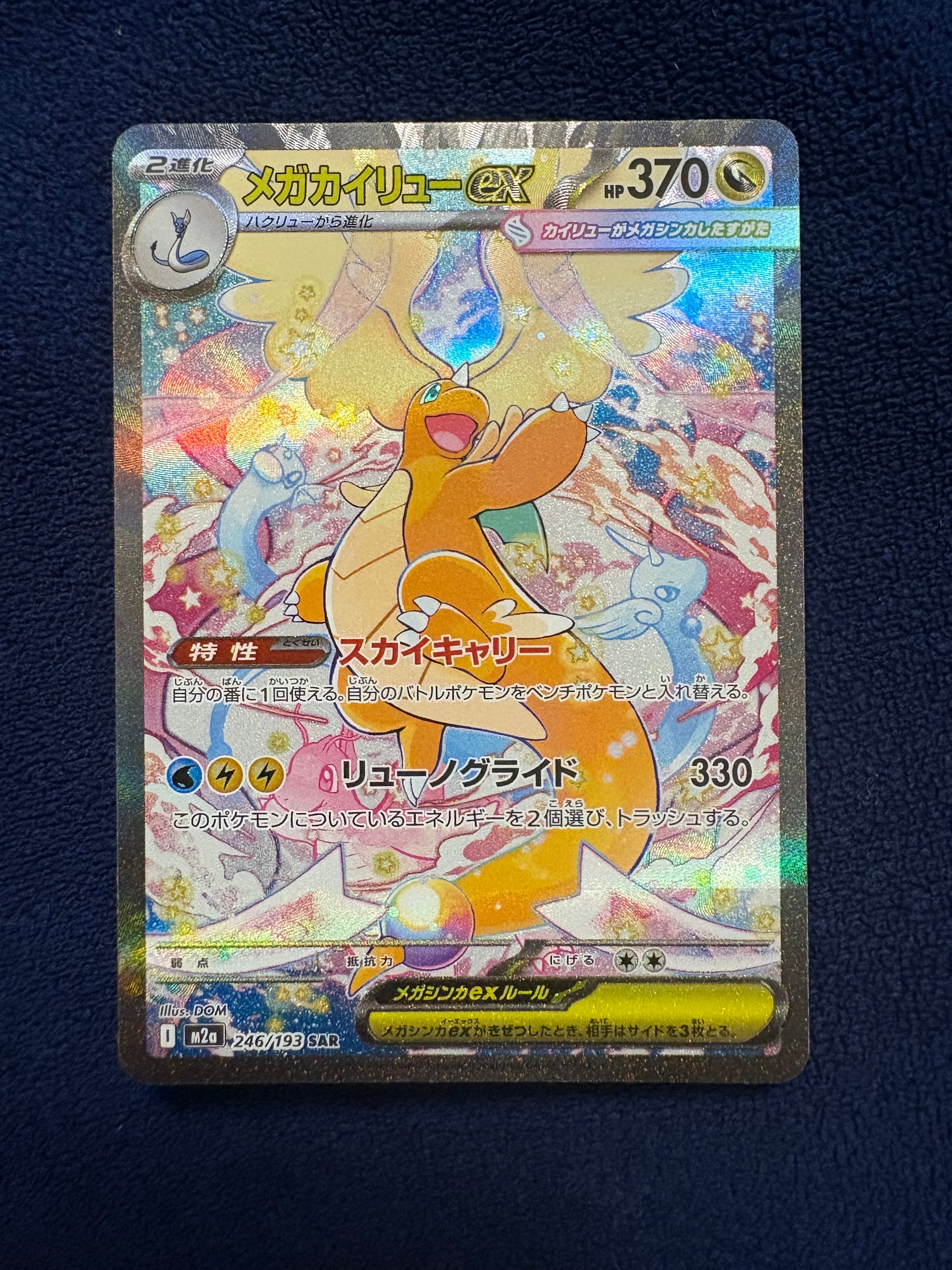 PSA10】メガルカリオex SAR [M1L 088/063](拡張パック「メガブレイブ