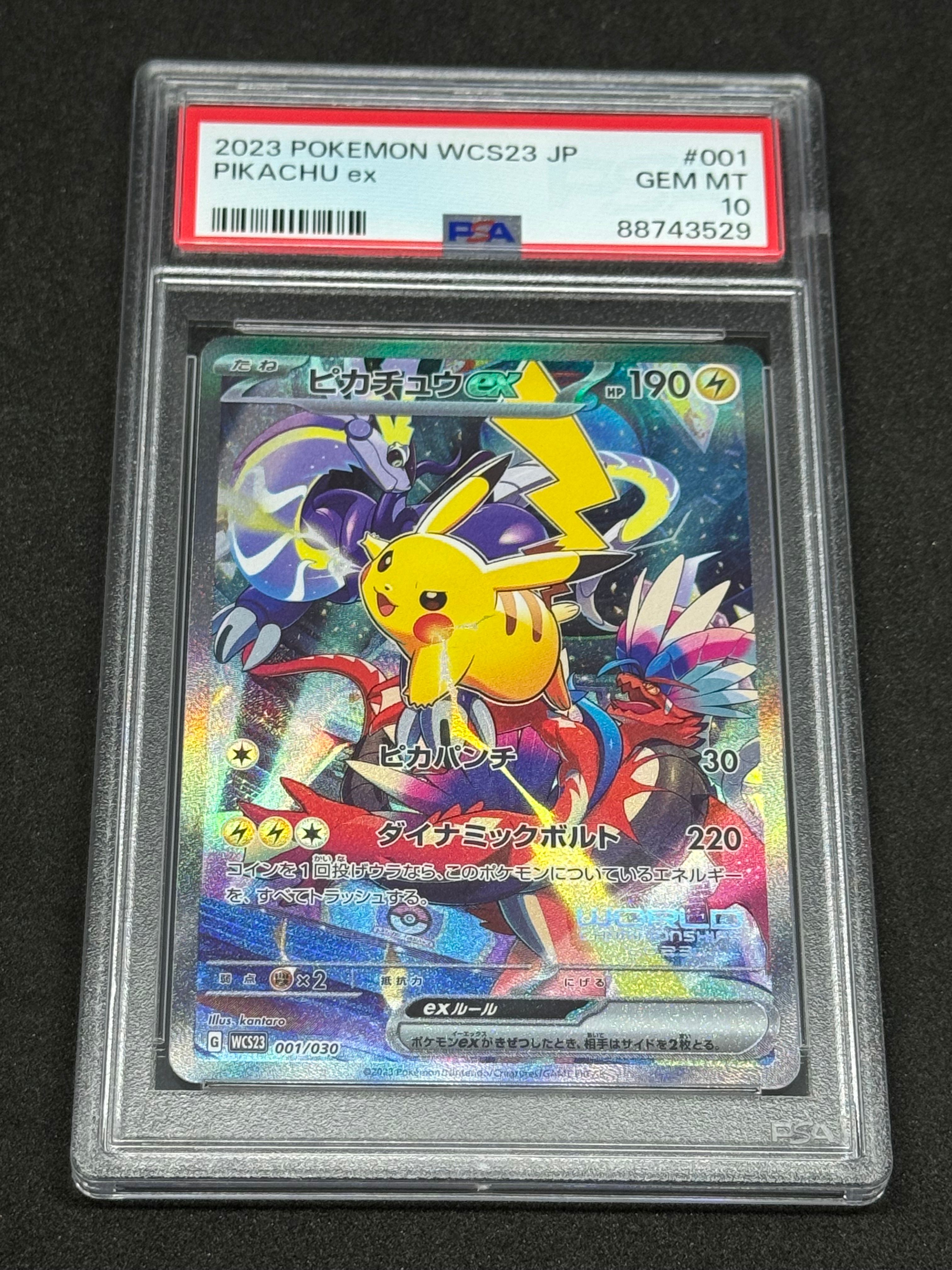 ピカチュウex [WCS23 001/030](ポケモンワールドチャンピオンシップス2023横浜 記念デッキ「ピカチュウ」)