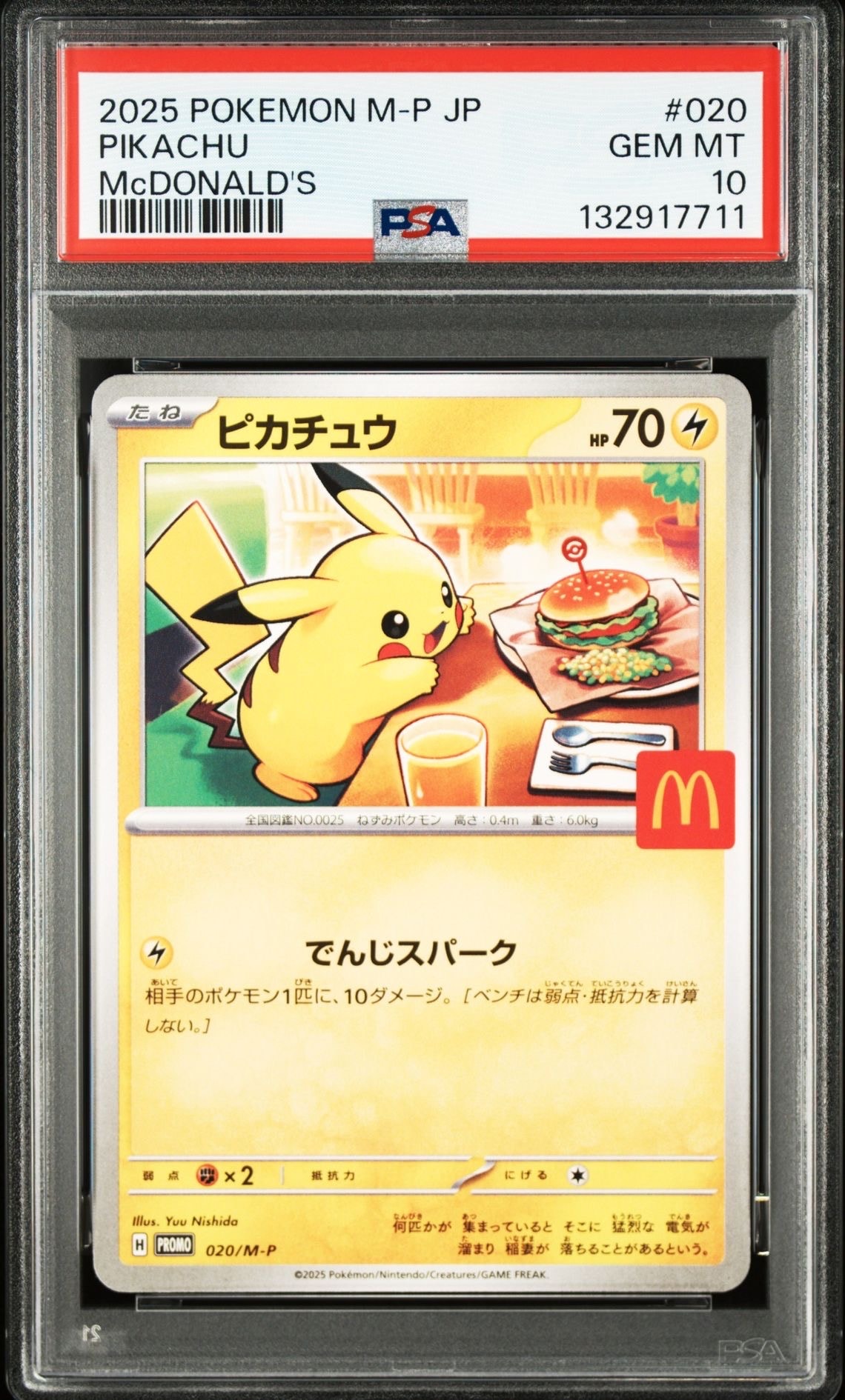 ピカチュウ P [M-P 020](プロモカードパック「マクドナルド ハッピーセット2025」)