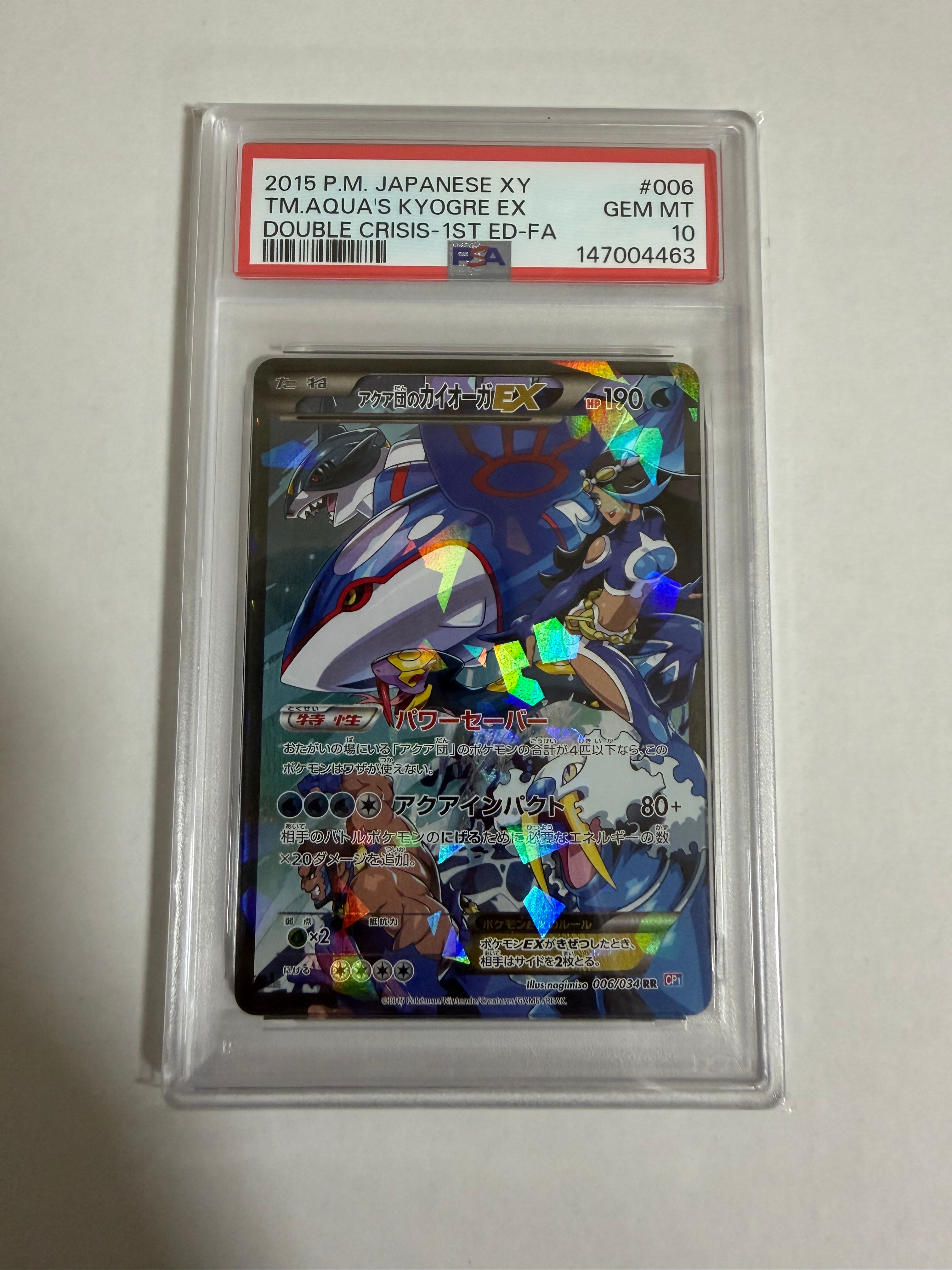 アクア団のカイオーガEX RR :1ED [CP1 006/034](コンセプトパック「マグマ団VSアクア団 ダブルクライシス」)