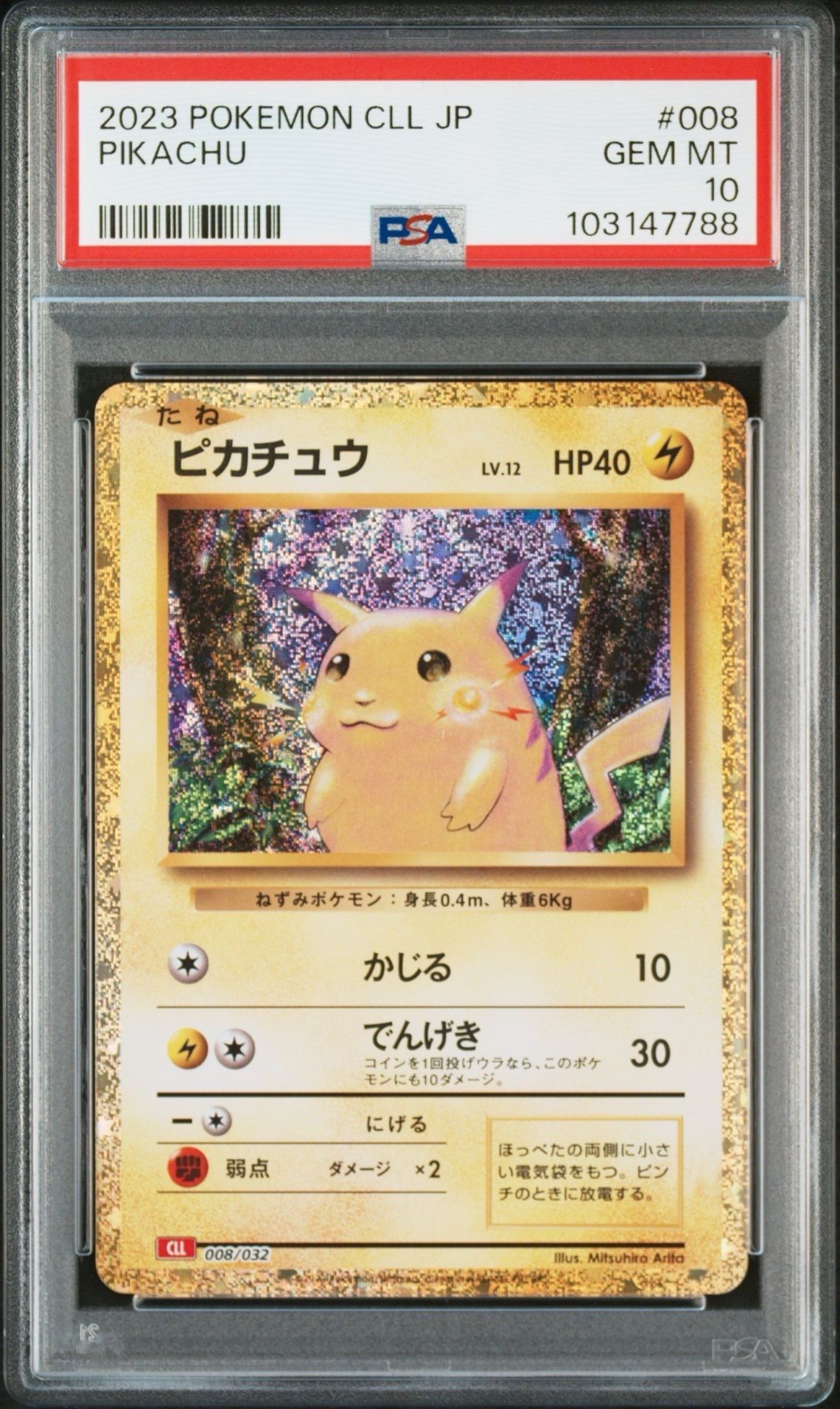 ピカチュウ [CLL 008/032](ポケモンカードゲーム Classic)