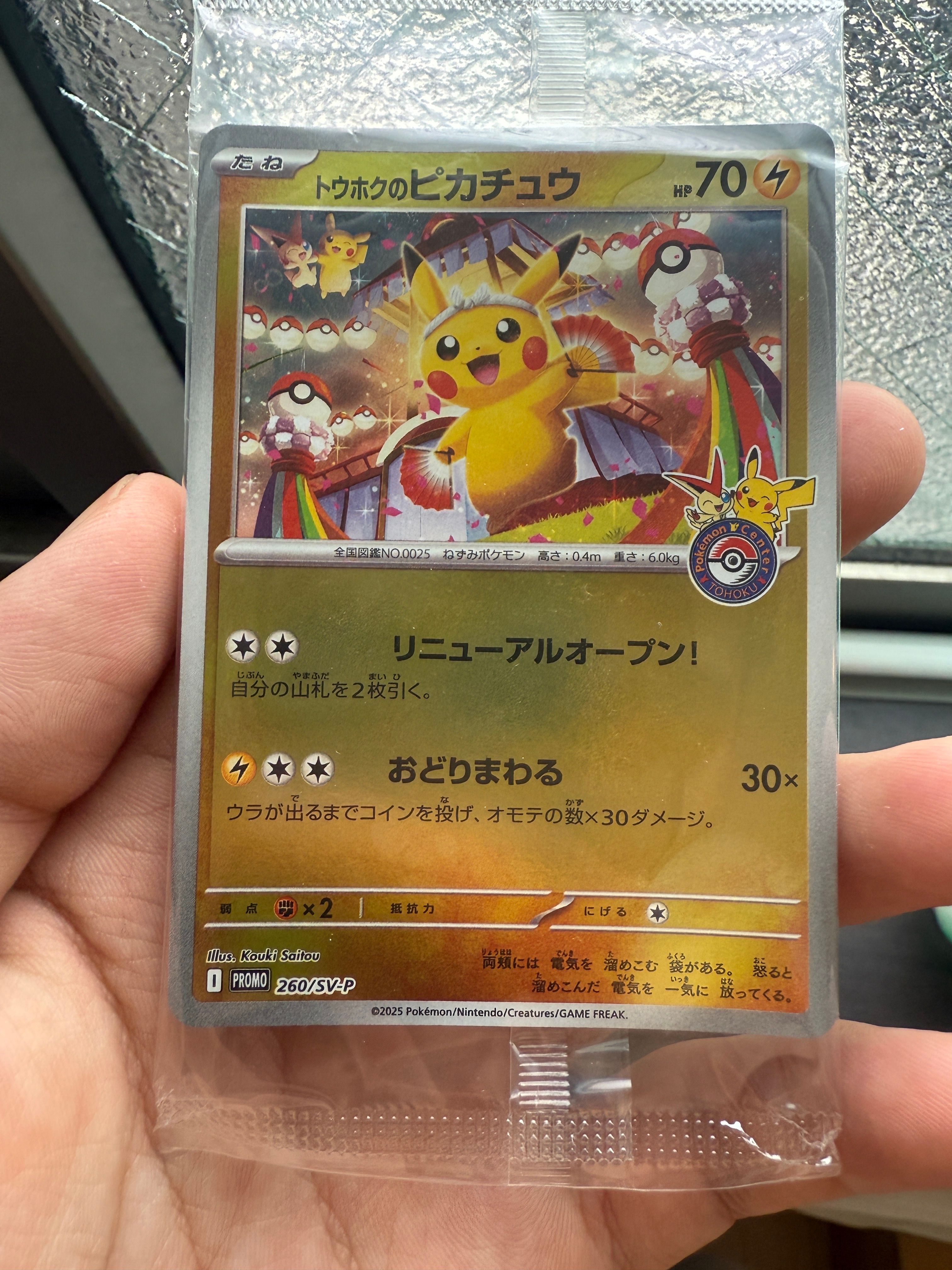 トウホクのピカチュウ P [SV-P 260](スペシャルBOX「ポケモンセンタートウホク」)