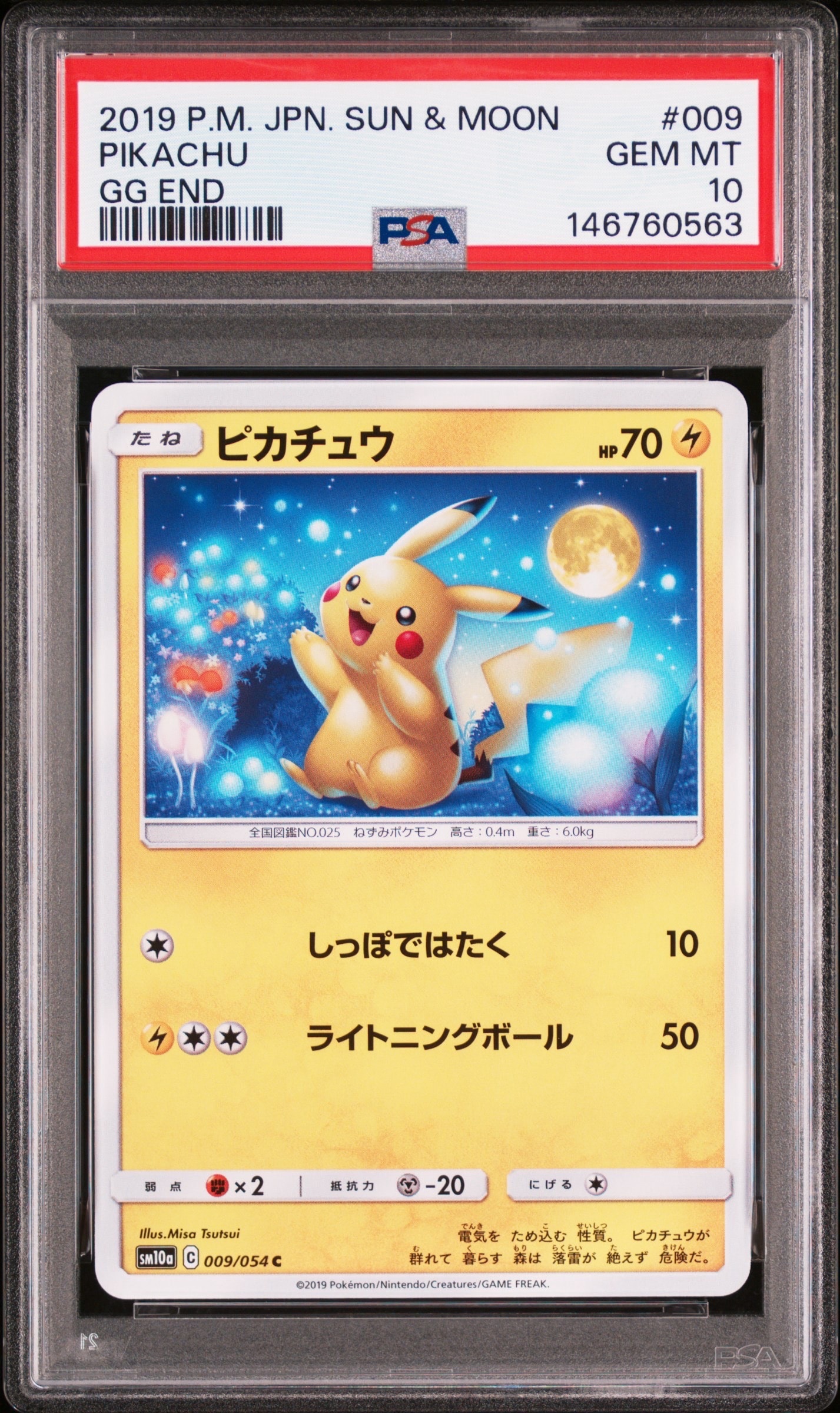 リーリエの全力 SR[SM11b 068/049](強化拡張パック「ドリームリーグ
