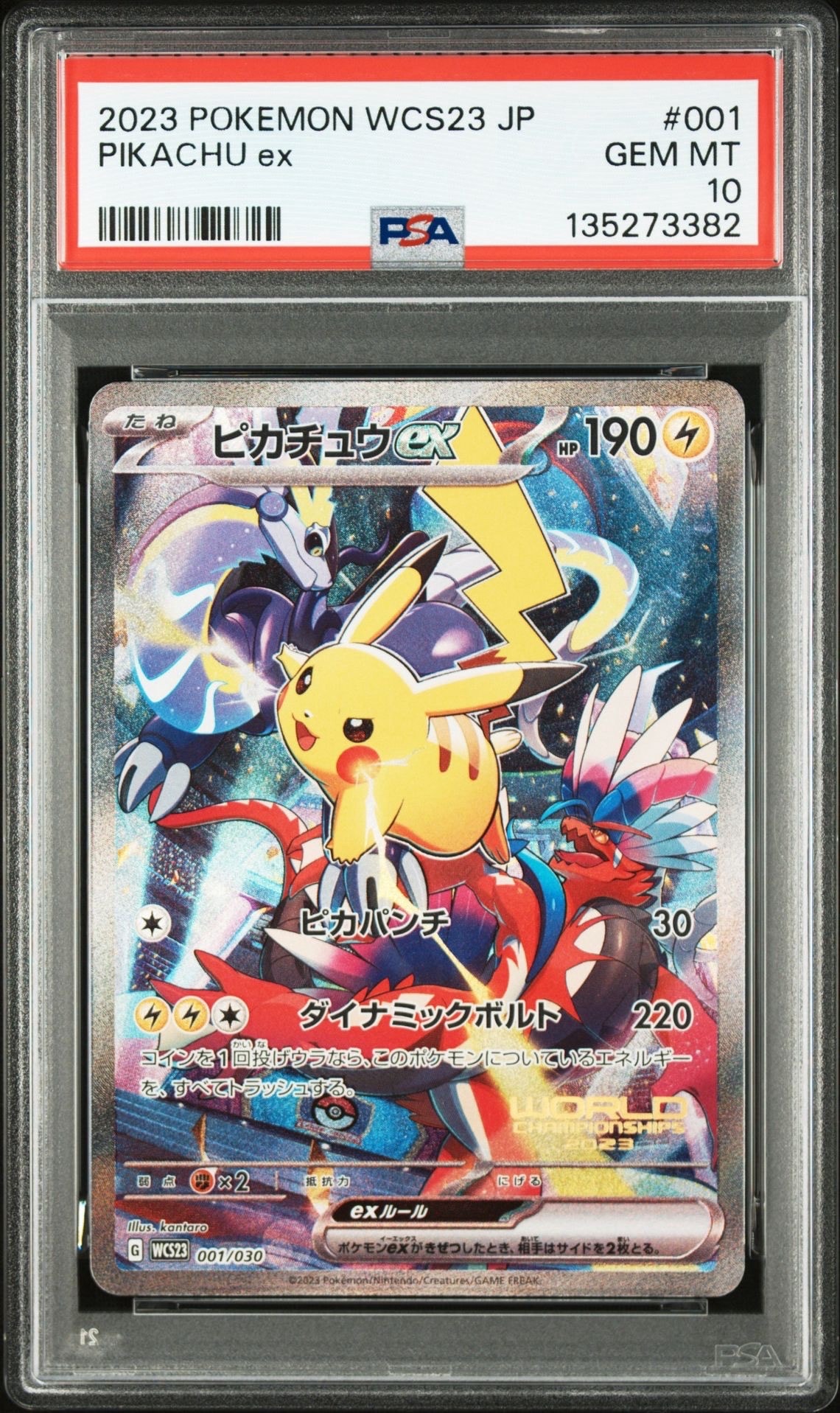 ピカチュウex [WCS23 001/030](ポケモンワールドチャンピオンシップス2023横浜 記念デッキ「ピカチュウ」)