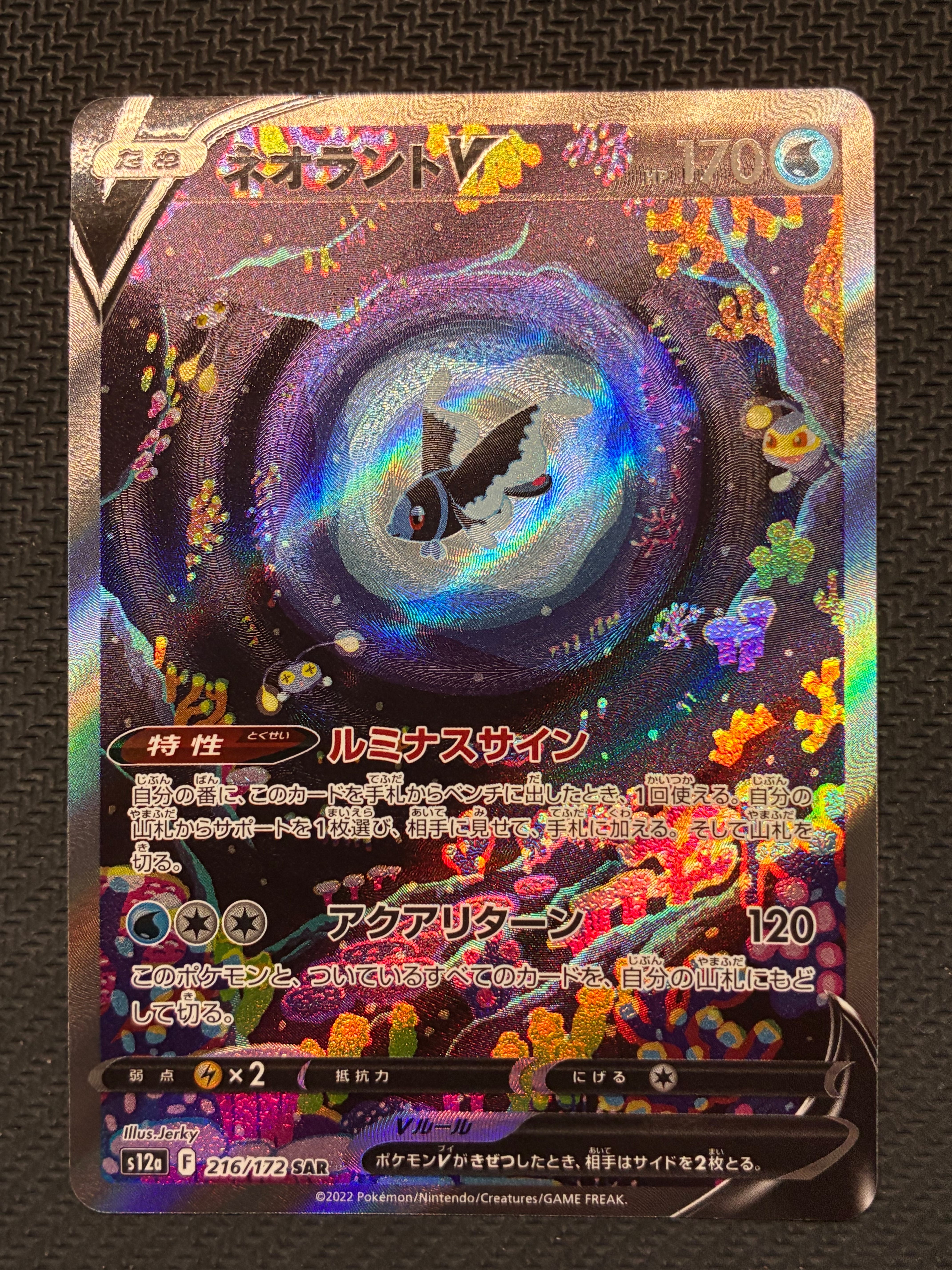 ネオラントV SAR[s12a 216/172](ハイクラスパック「VSTARユニバース」)