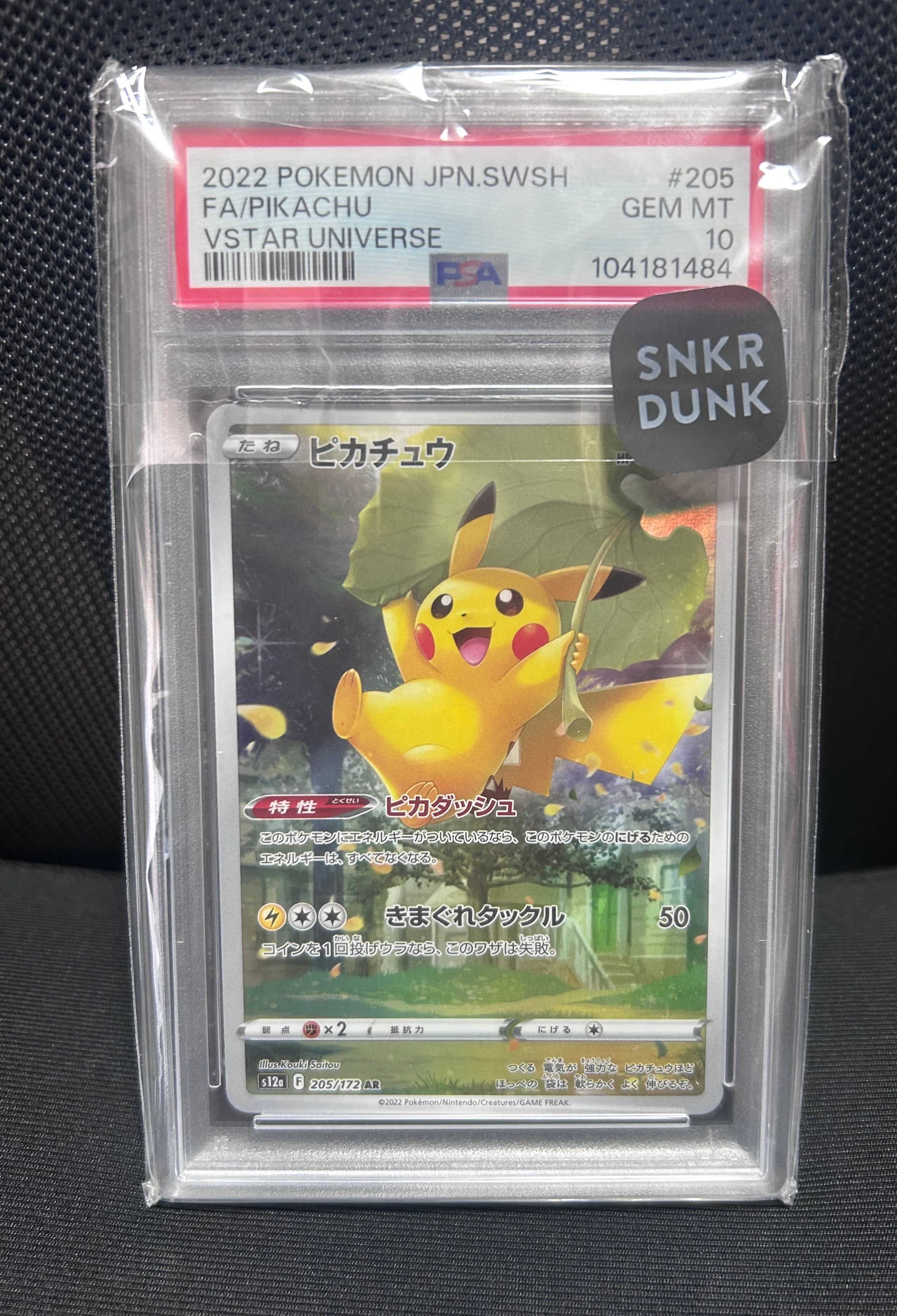 ピカチュウ AR[s12a 205/172](ハイクラスパック「VSTARユニバース」)