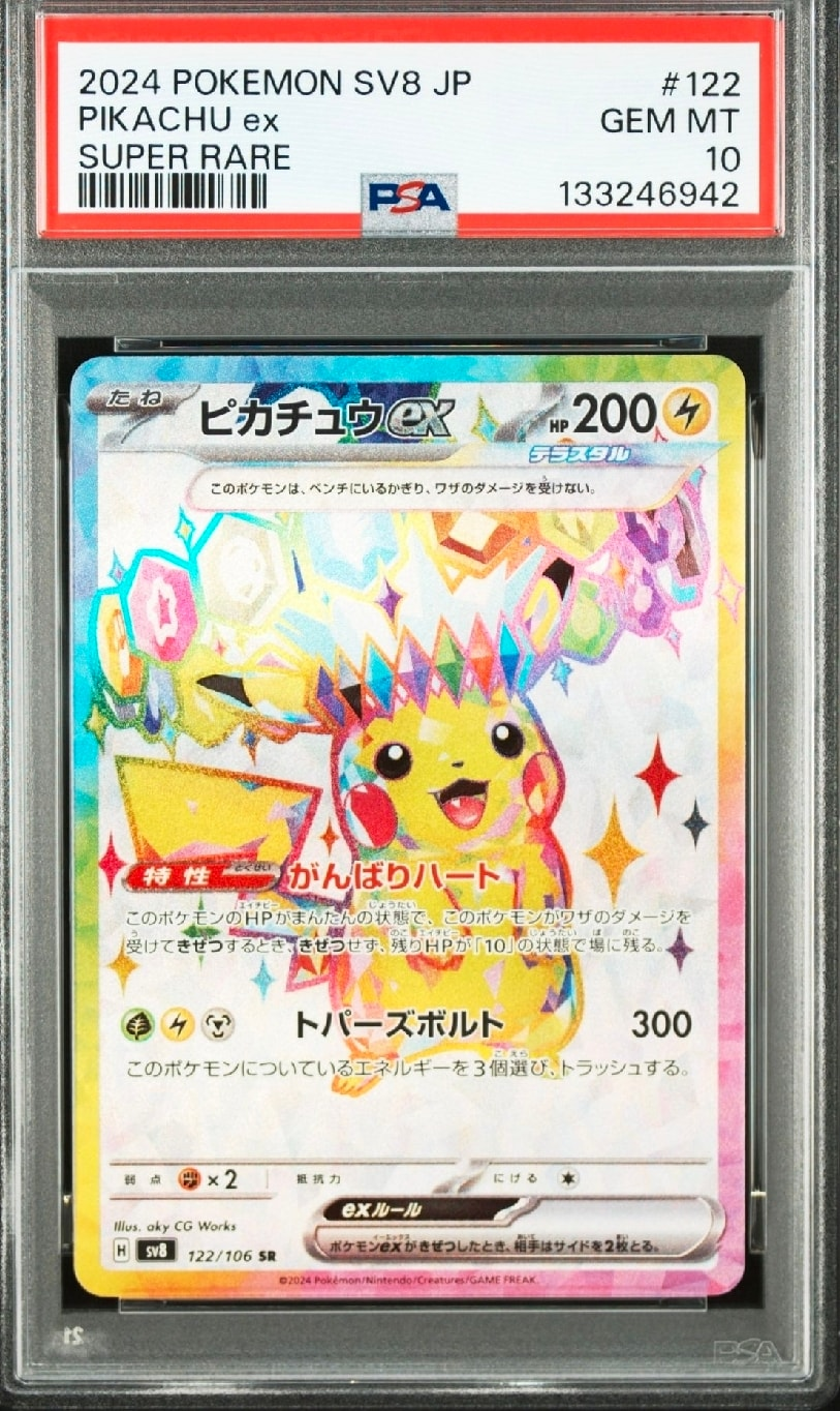 ピカチュウ超電　psa10 PSA10】 ピカチュウex (UR) {136/106} [SV8/超電ブレイカー] [SV