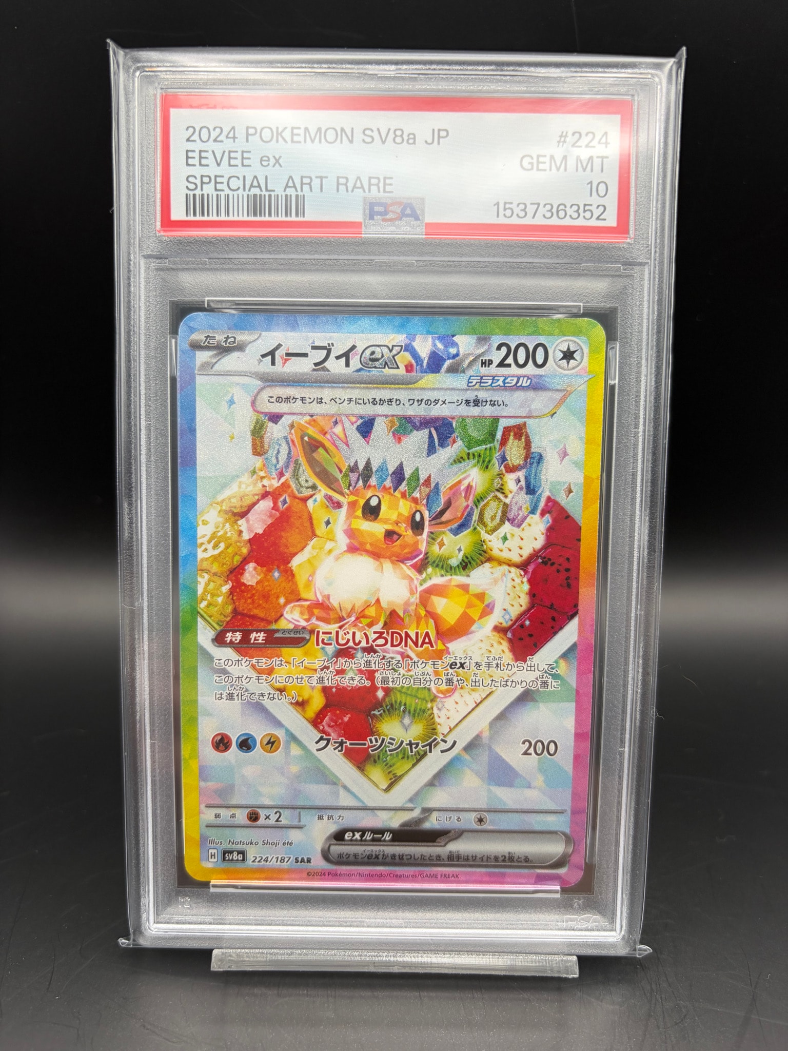 イーブイex SAR [SV8a 224/187](ハイクラスパック「テラスタルフェスex」)