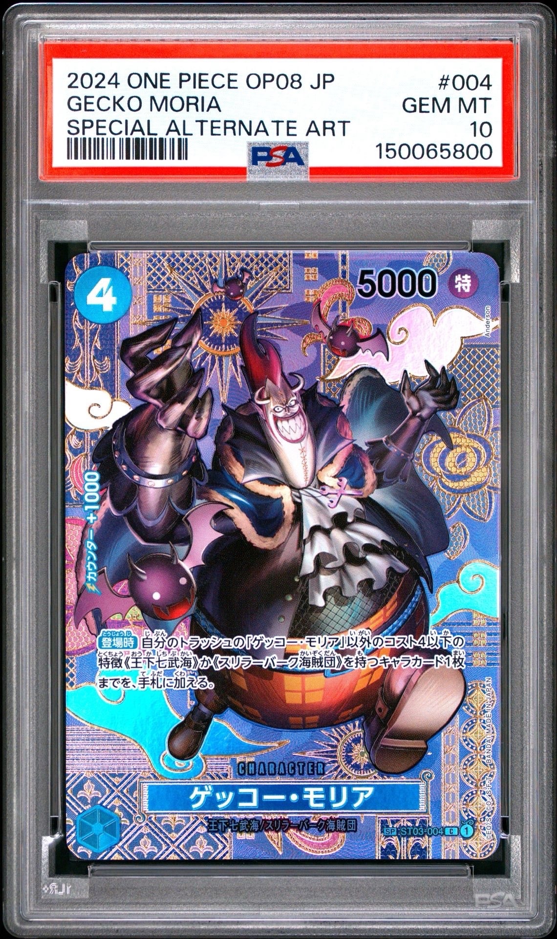 ゲッコー・モリア C-SPC [ST03-004](ブースターパック「二つの伝説」)