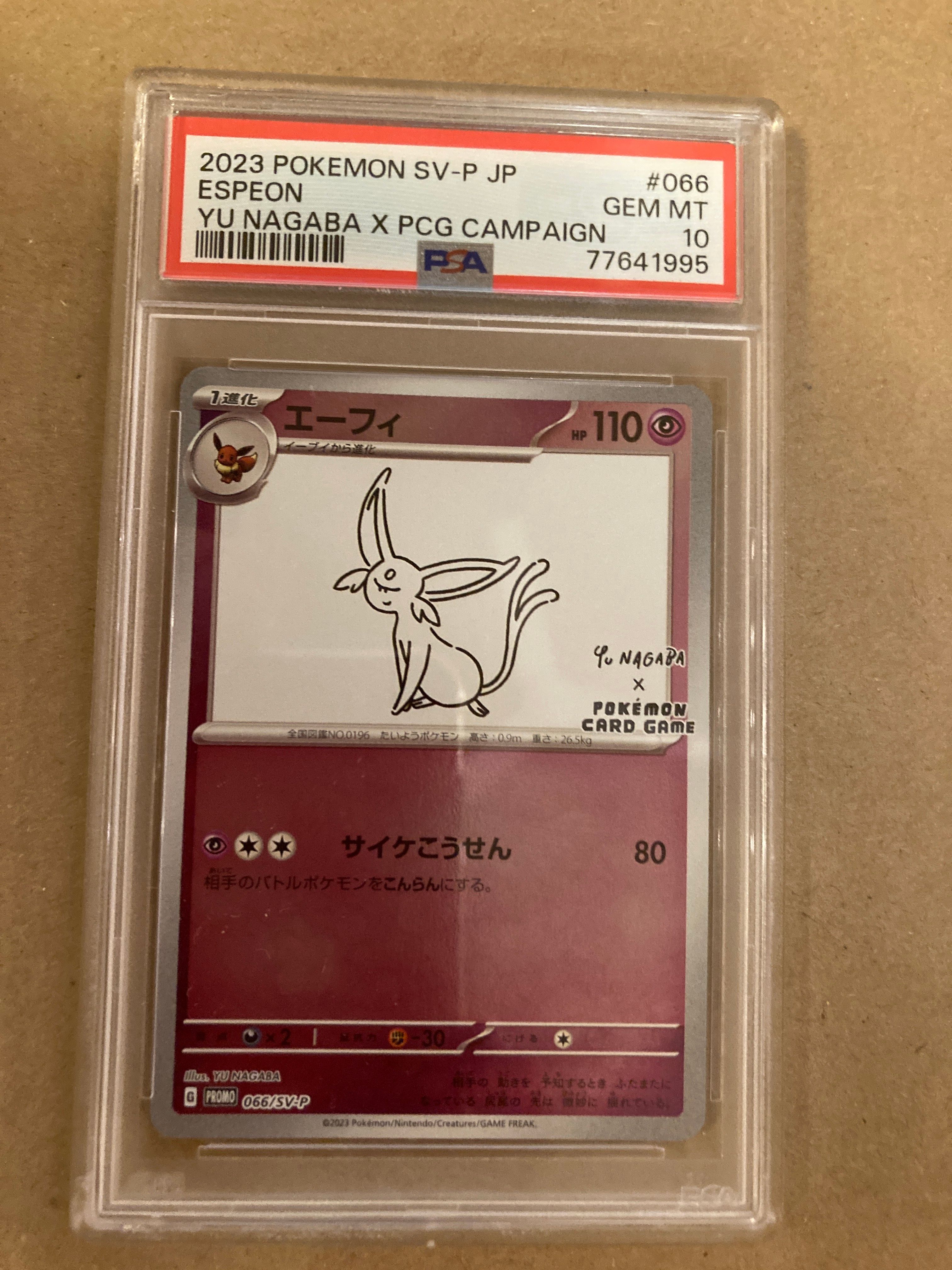 エーフィ: プロモ [SV-P 066](「YU NAGABA×ポケモンカードゲーム」プロモーションカード「SV-P」)