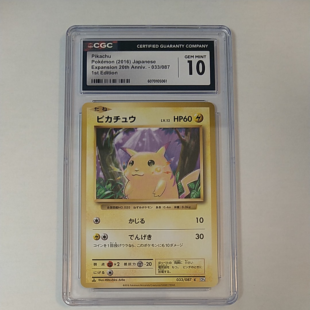 ピカチュウ C :1ED [CP6 033/087](コンセプトパック「ポケットモンスターカードゲーム 拡張パック 20th Anniversary」)