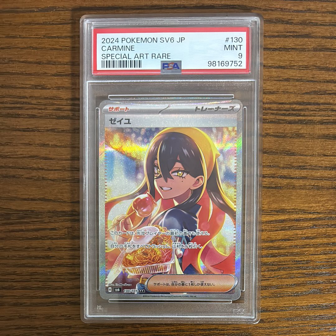 【PSA9】ゼイユ sar 変幻の仮面 Carmine ゼイユ SAR PSA9 Carmine 変幻の仮面