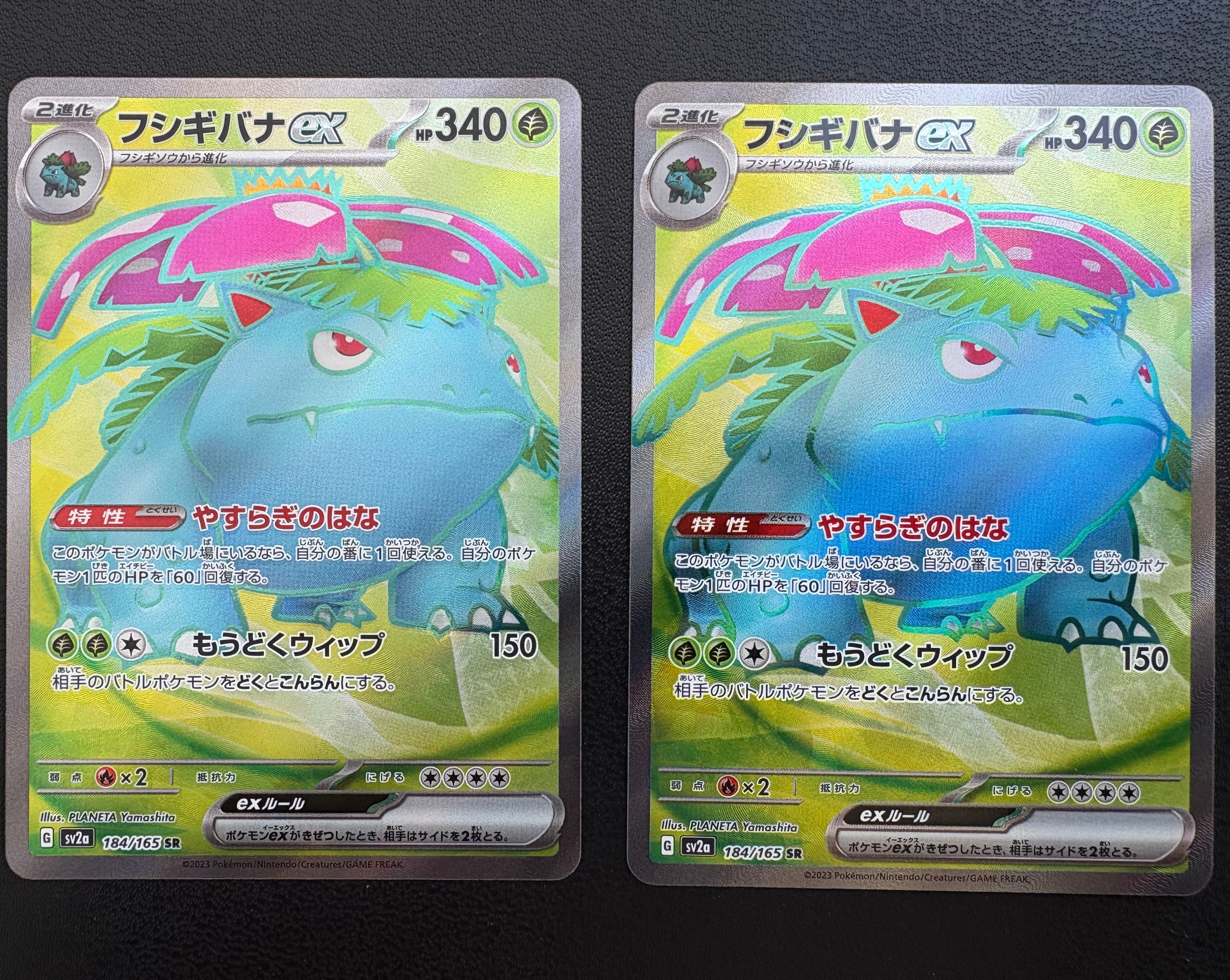 フシギバナ SR[SV2a 184/165](強化拡張パック「ポケモンカード151」)