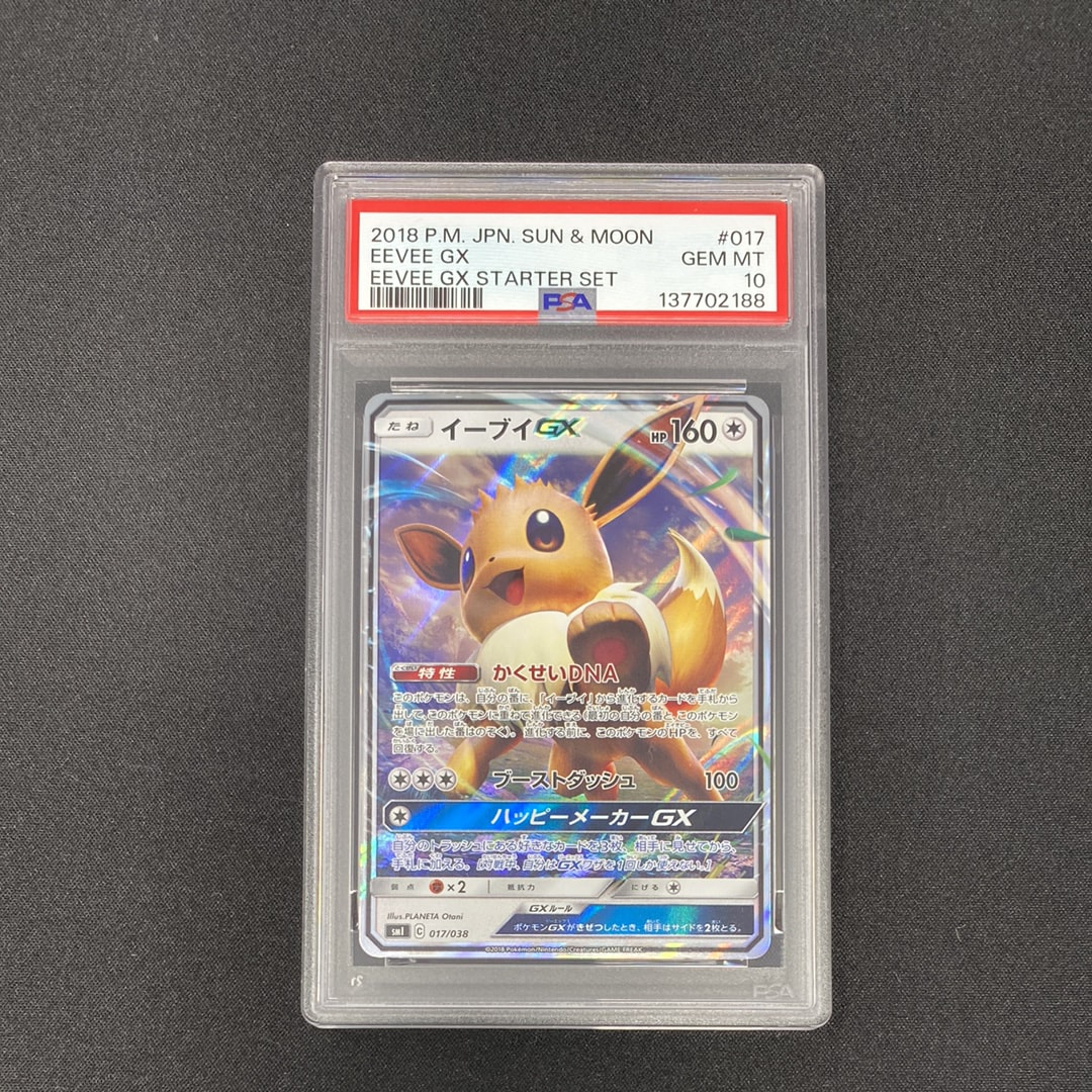 PSA10】イーブイGX [SMI 017/038](スターターセット「炎のブースターGX